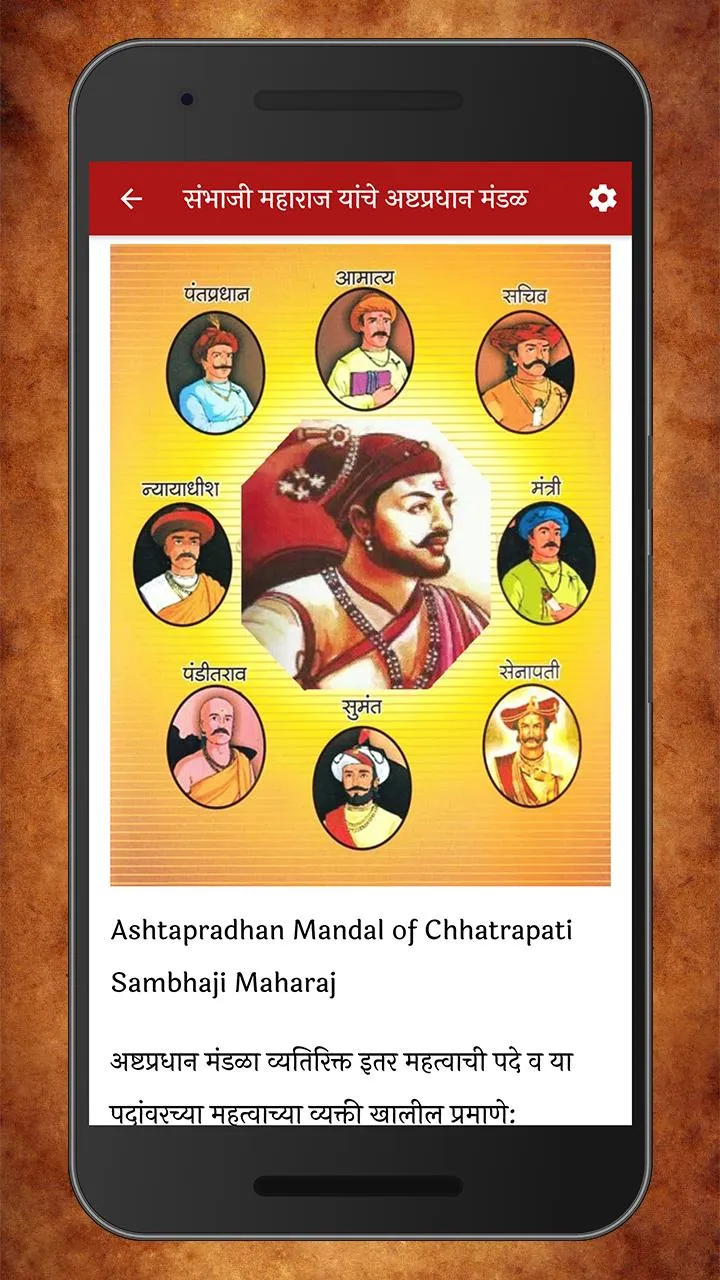 संभाजी महाराज इतिहास (Sambhaji | Indus Appstore | Screenshot