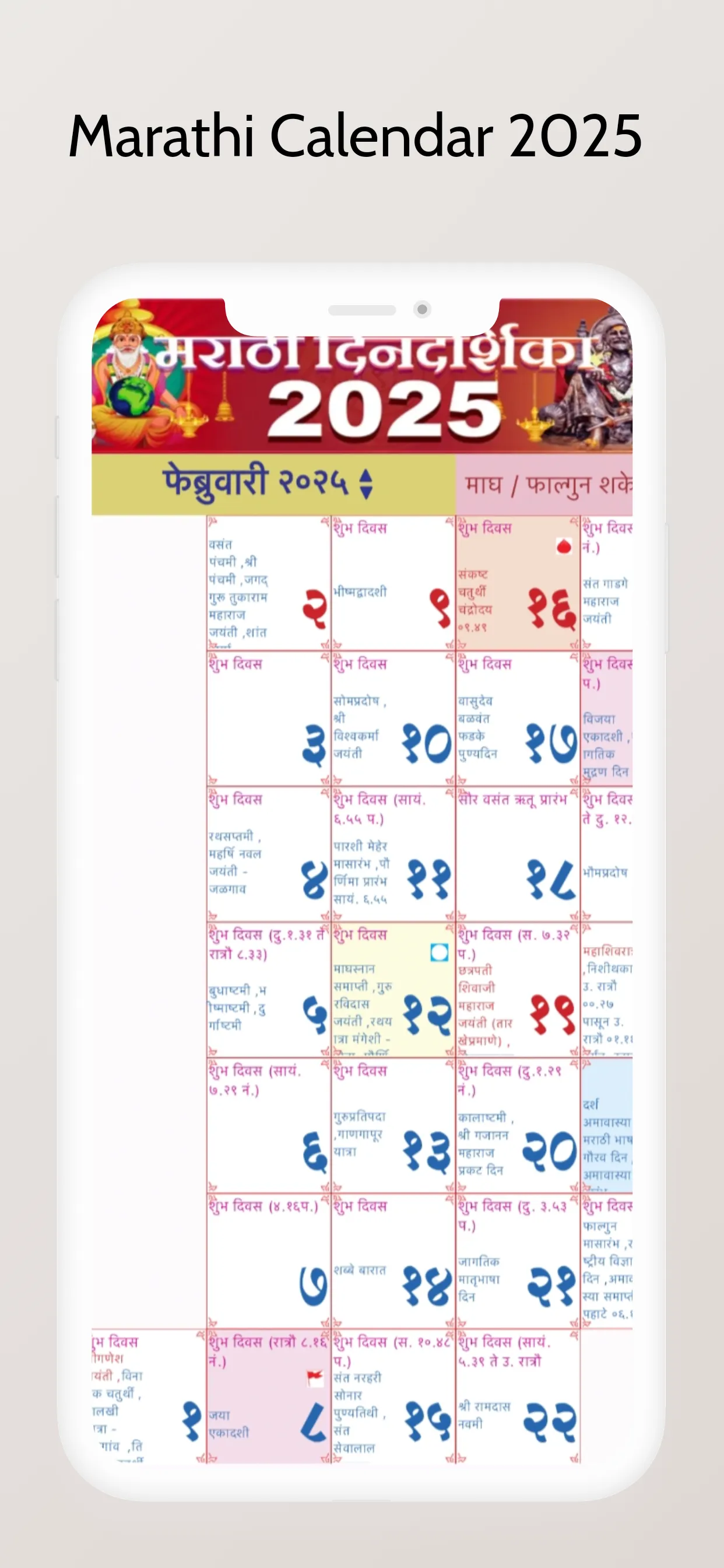 Marathi Calendar 2025 - HD | Indus Appstore | Screenshot