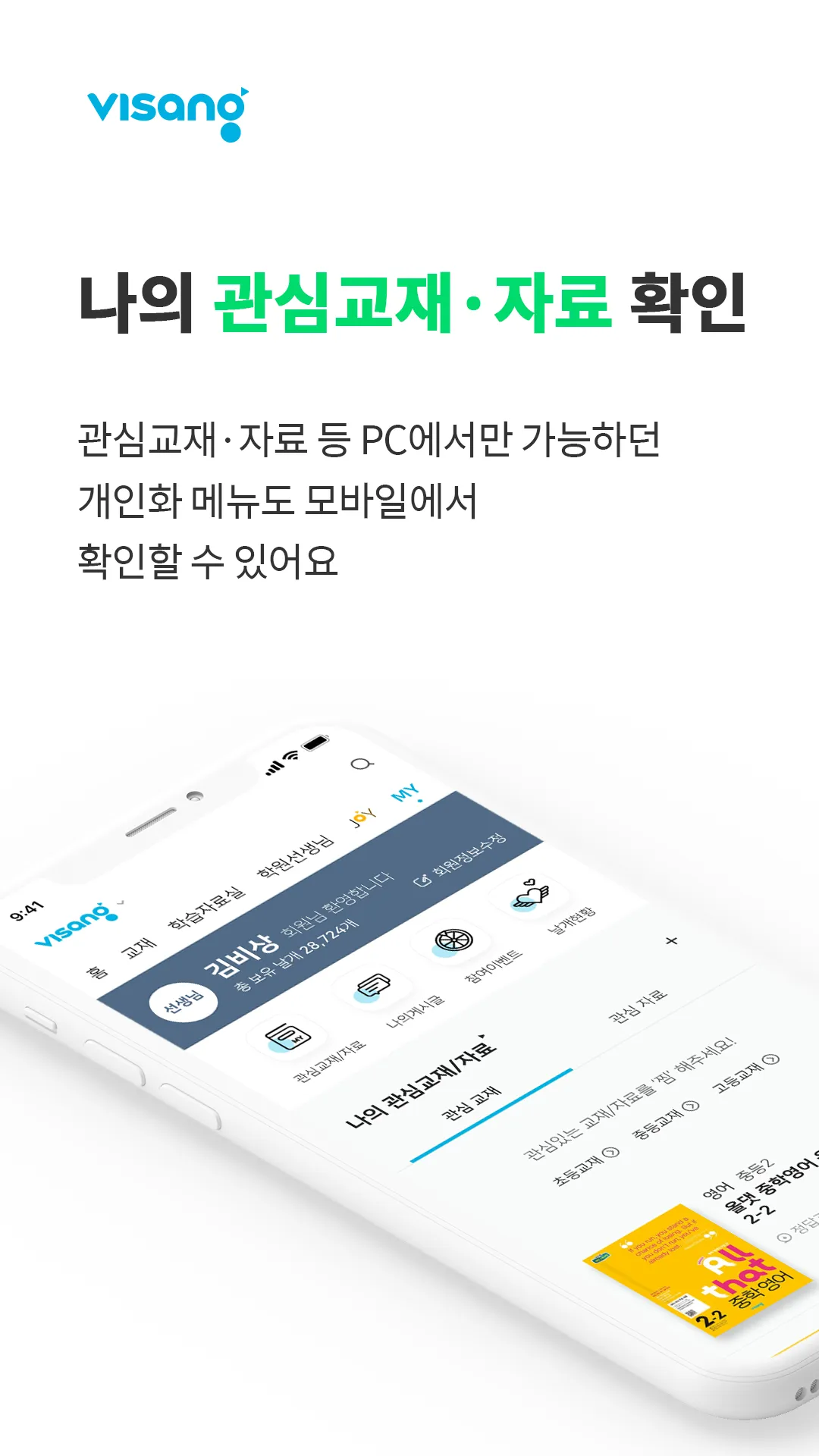 비상교육 비상교재 | Indus Appstore | Screenshot