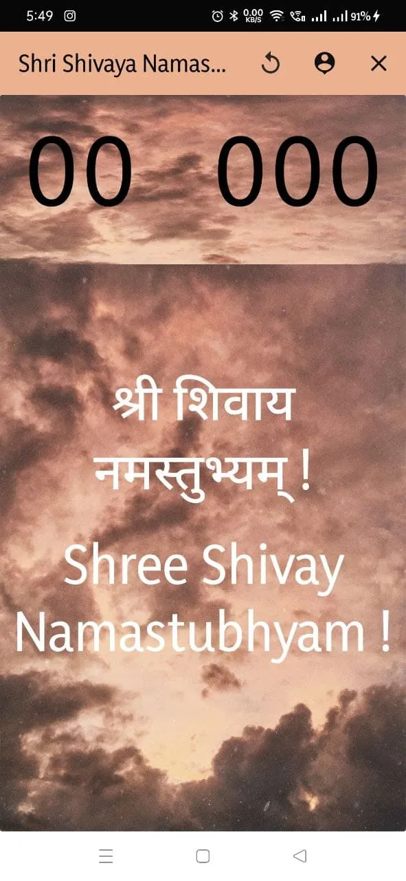 shri shivaya namastubhyam | Indus Appstore | Screenshot