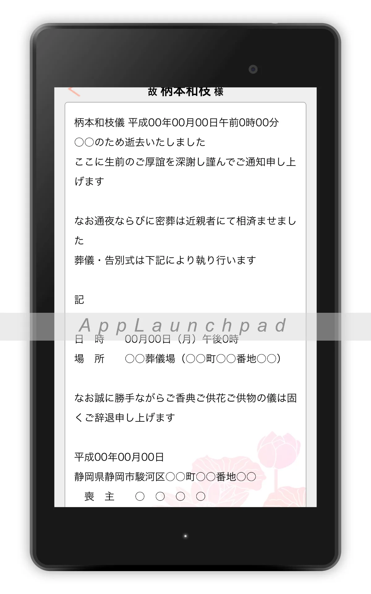 あんのんちょう-安穏帳で大事な訃報情報をいち早くお知らせ | Indus Appstore | Screenshot