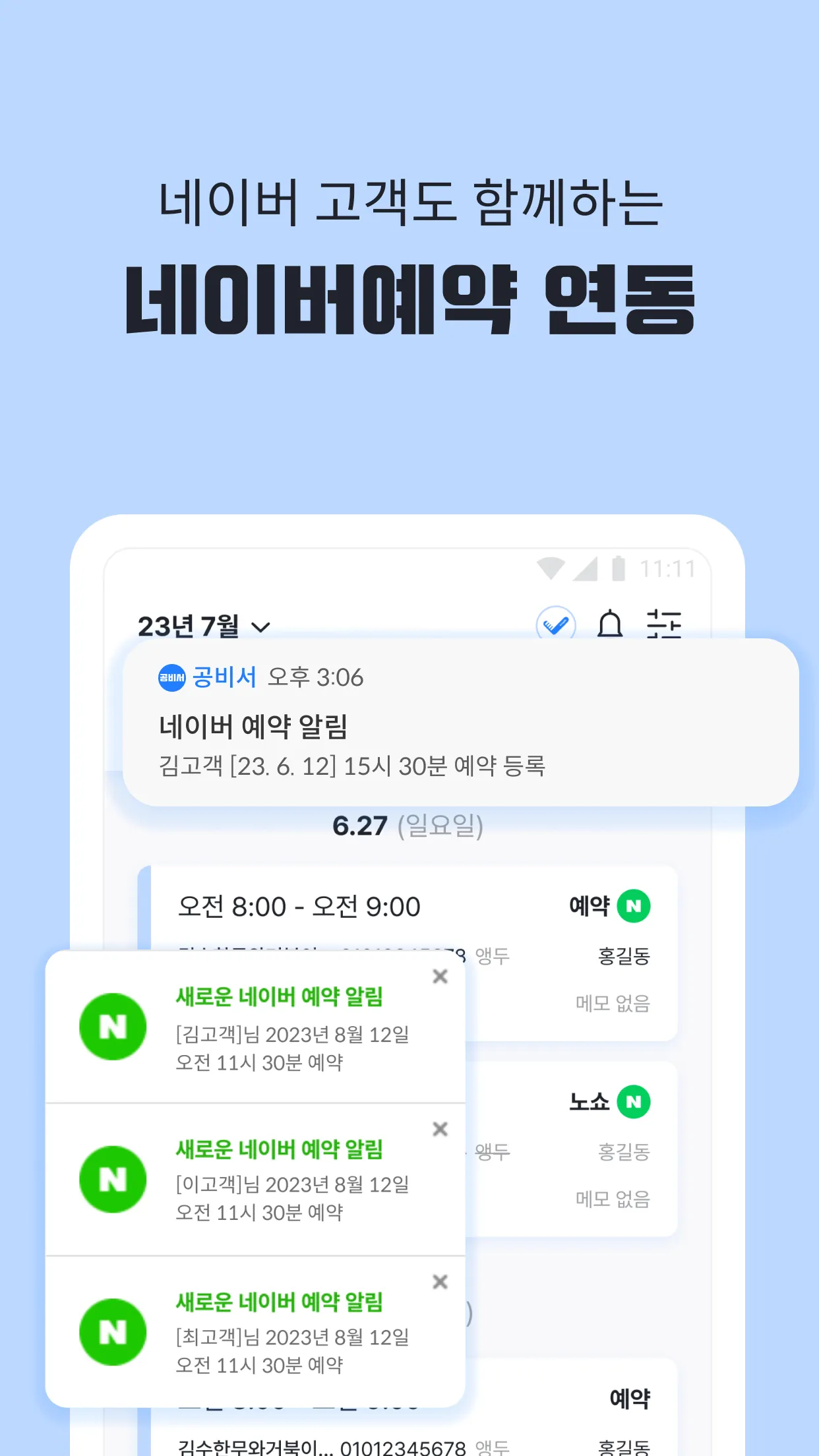 공비서 - 고객관리어플, 앱(네일샵/미용실/피부샵 등) | Indus Appstore | Screenshot