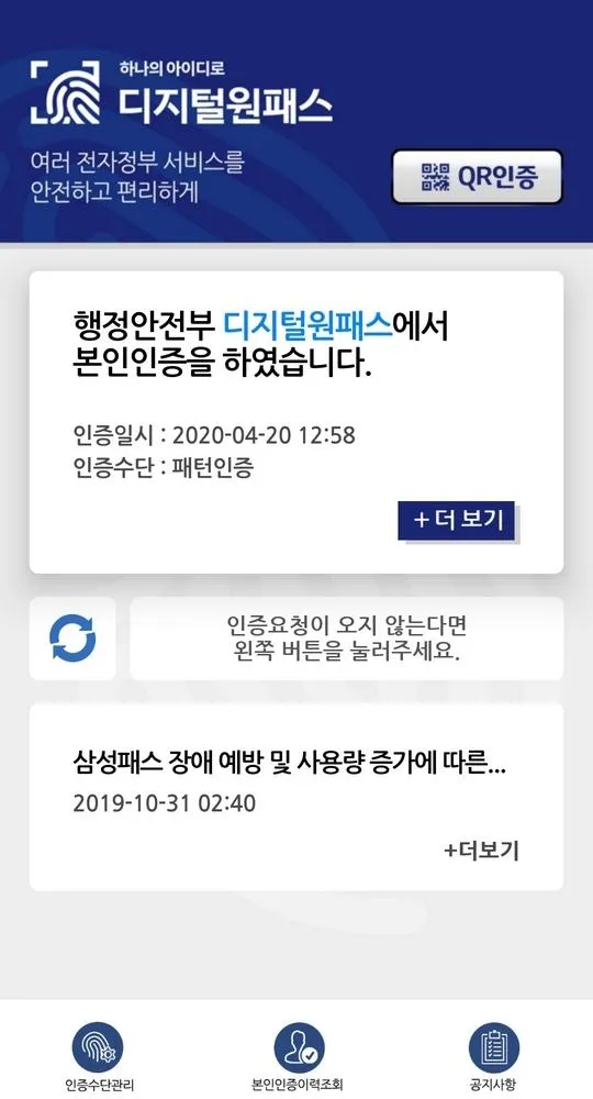 디지털원패스 | Indus Appstore | Screenshot