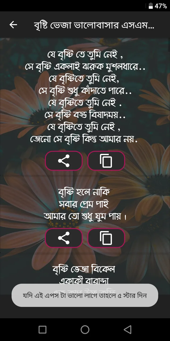 কষ্ট কি তুমি জানো SMS | Indus Appstore | Screenshot