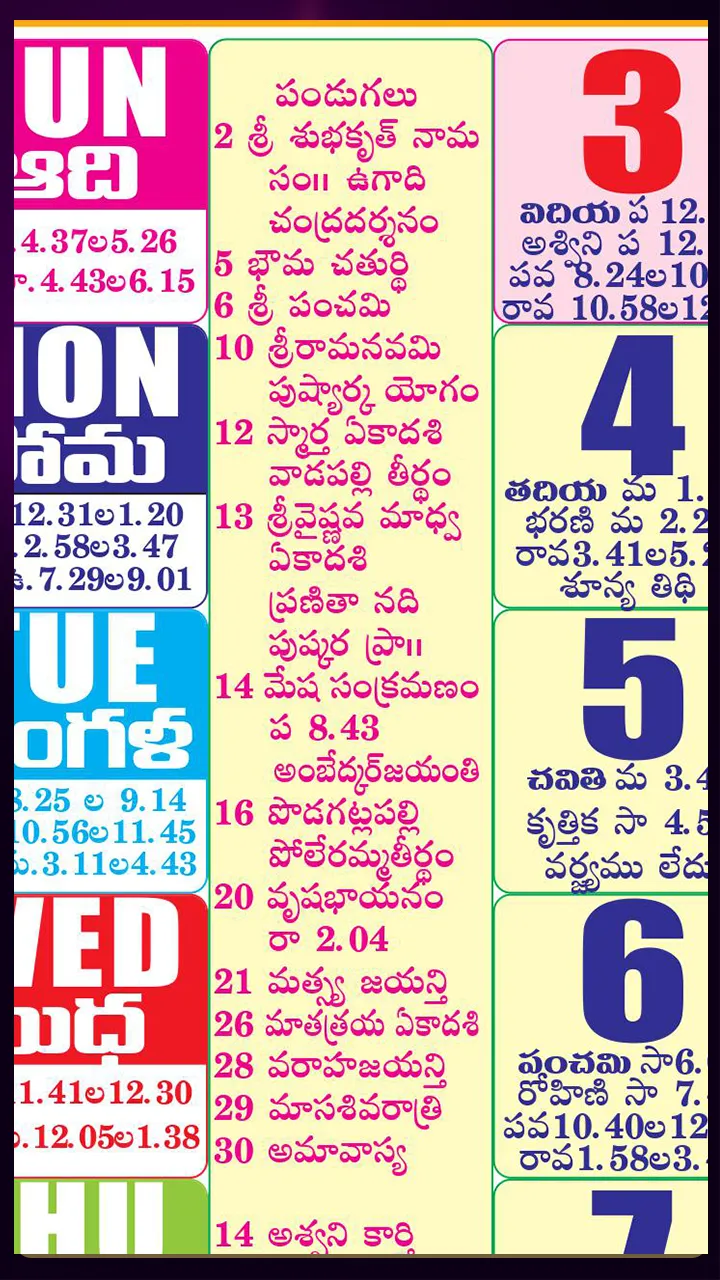 Telugu Calendar All 2023-2022 | Indus Appstore | Screenshot