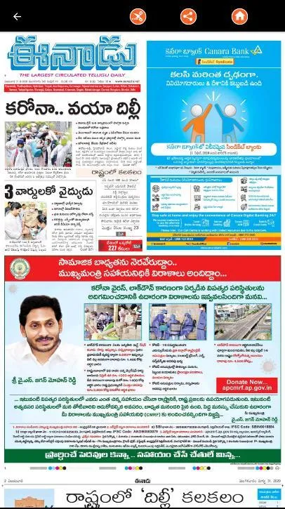 Telugu Papers | Indus Appstore | Screenshot