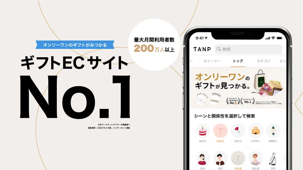 TANP（タンプ）〜日本最大級のギフト専門通販〜 | Indus Appstore | Screenshot