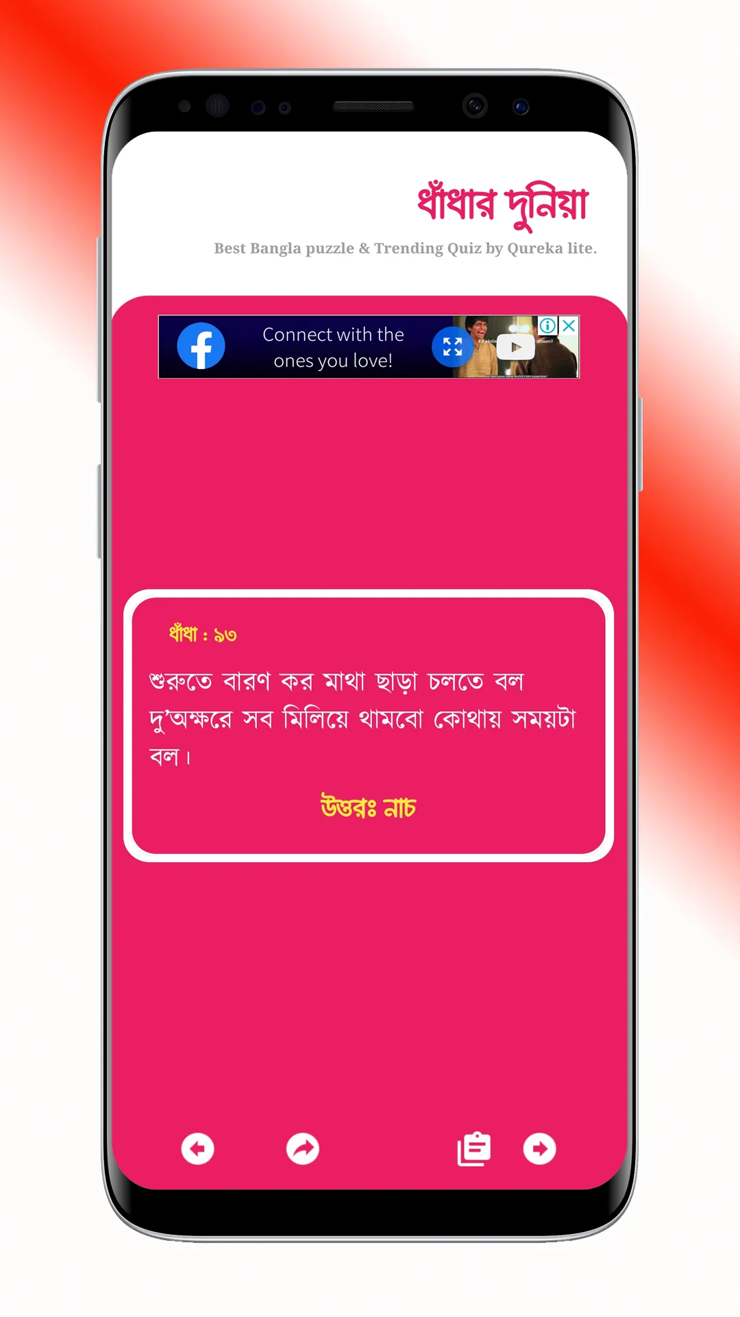 Dhanda : ধাঁধা প্রশ্ন ও উত্তর | Indus Appstore | Screenshot