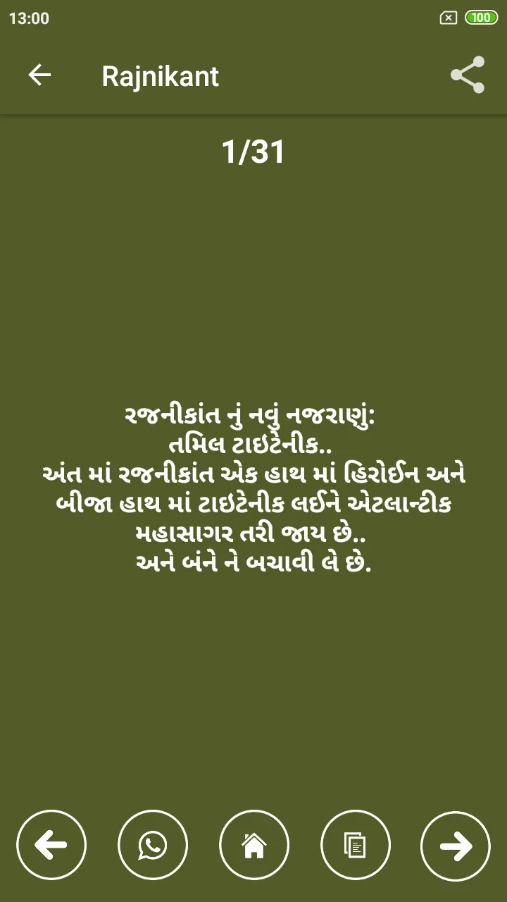 Gujarati jokes | Indus Appstore | Screenshot