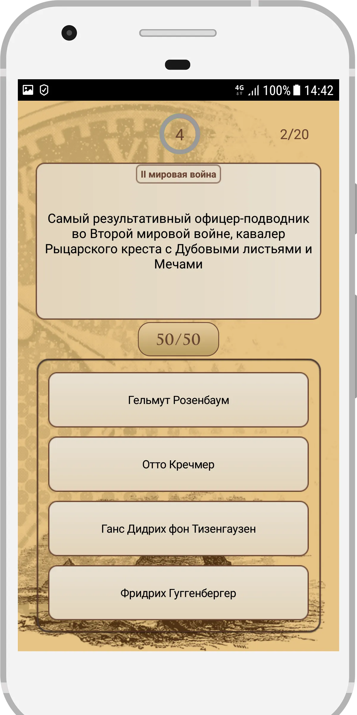 Битвы Знатоков. История | Indus Appstore | Screenshot