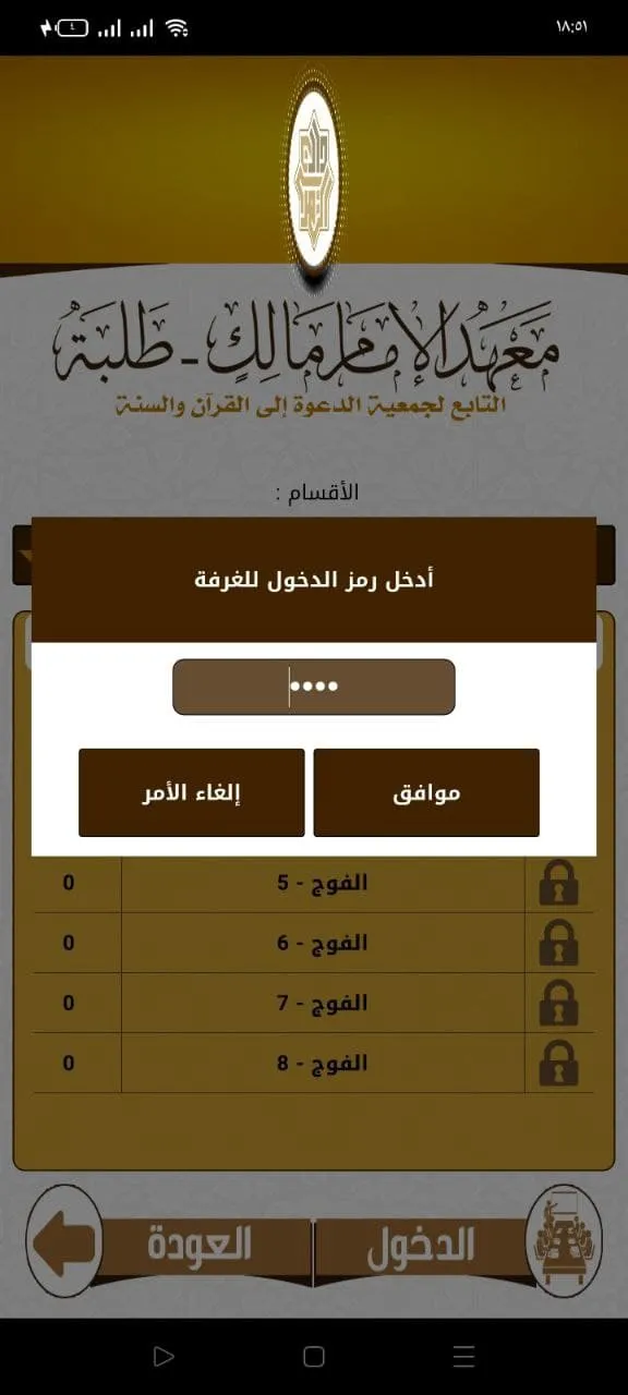 معهد الإمام مالك طلبة | Indus Appstore | Screenshot