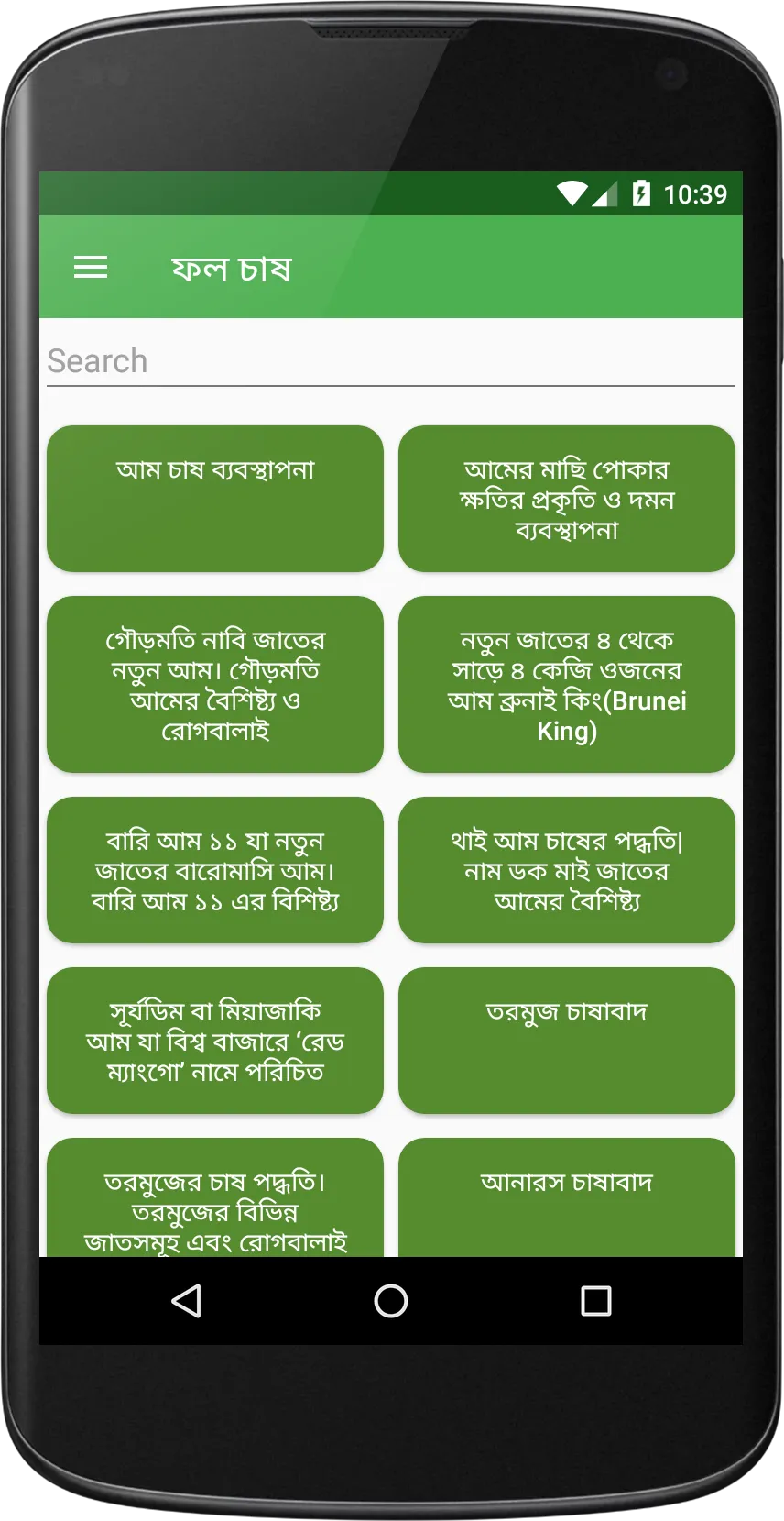 কৃষি তথ্য ও চাষাবাদ ~ Bangla A | Indus Appstore | Screenshot