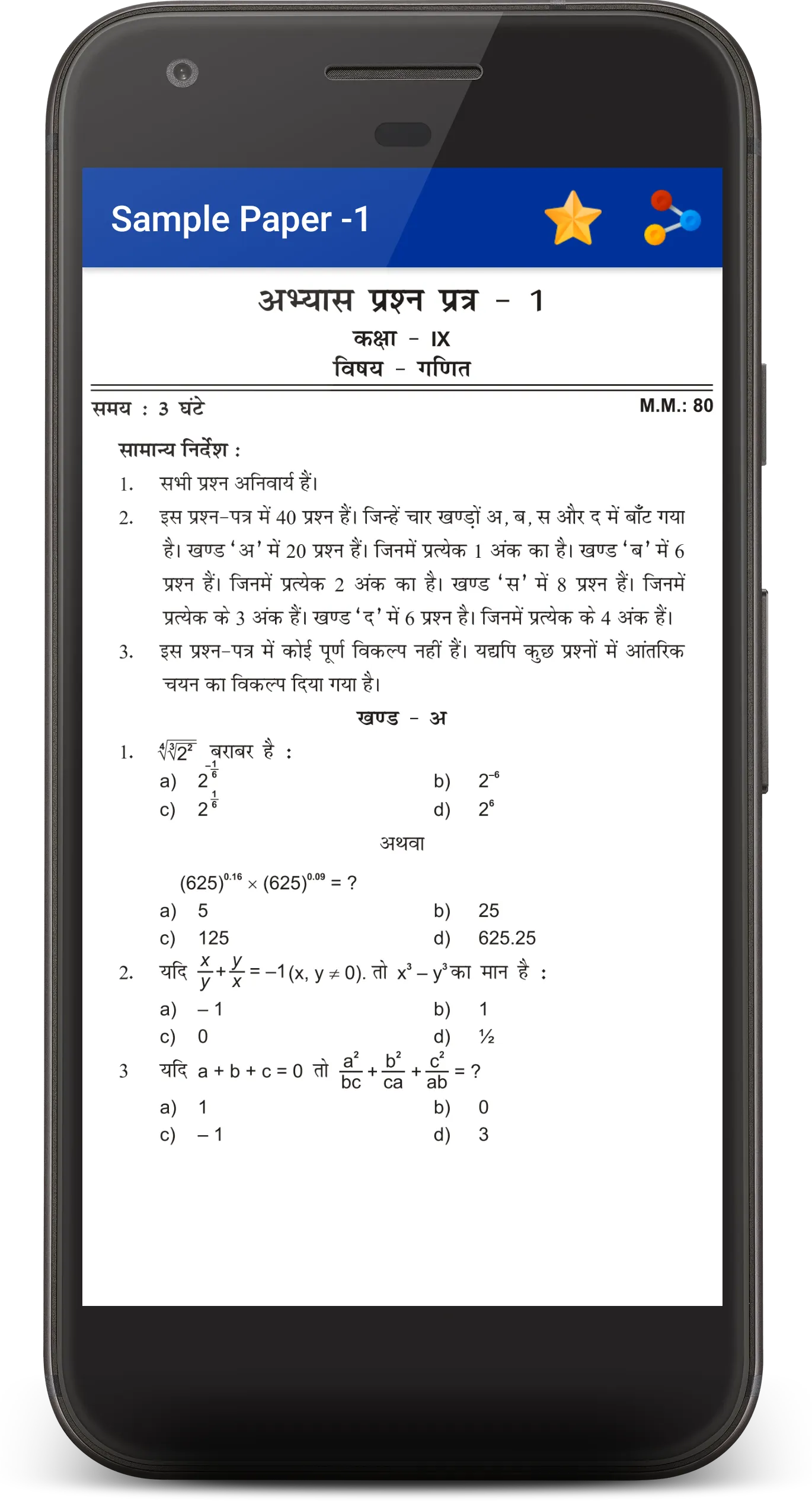 9th Math Solution in Hindi | Indus Appstore | Screenshot