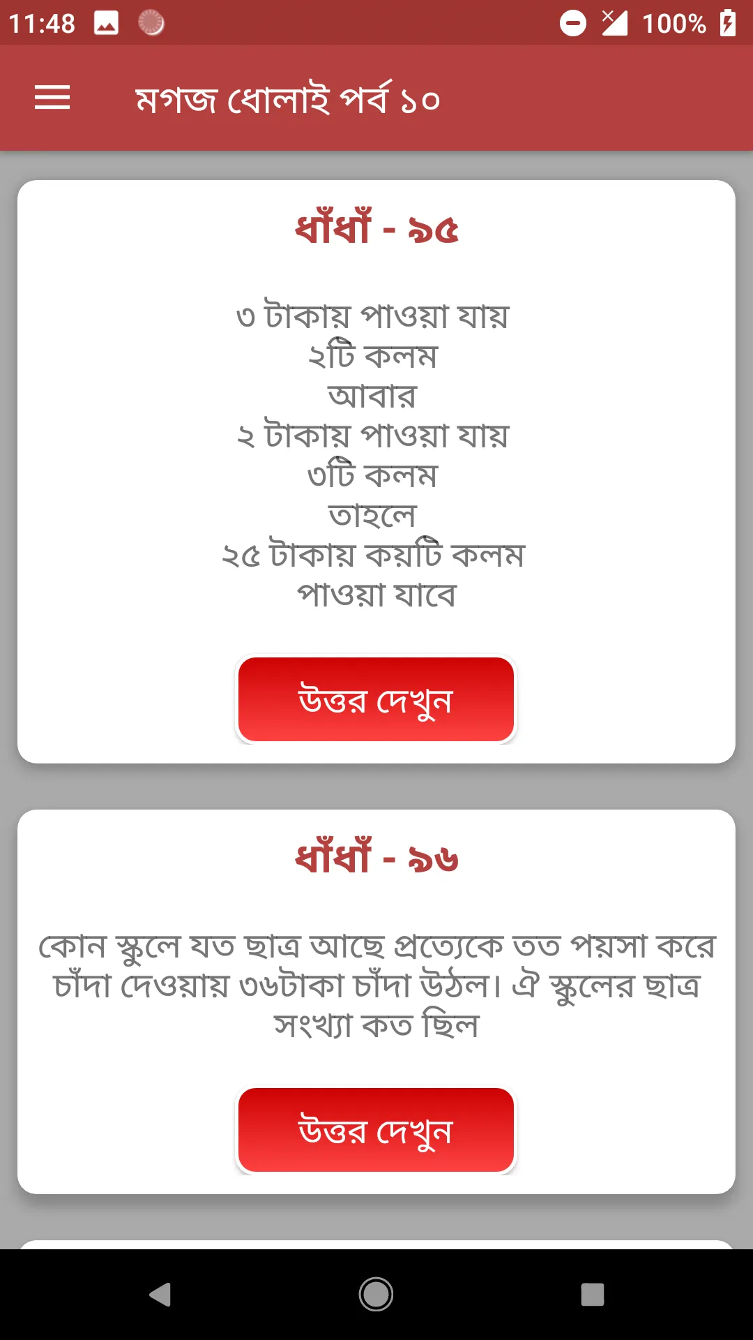 কঠিন ধাঁধাঁর আসর - মগজ ধোলাই | Indus Appstore | Screenshot