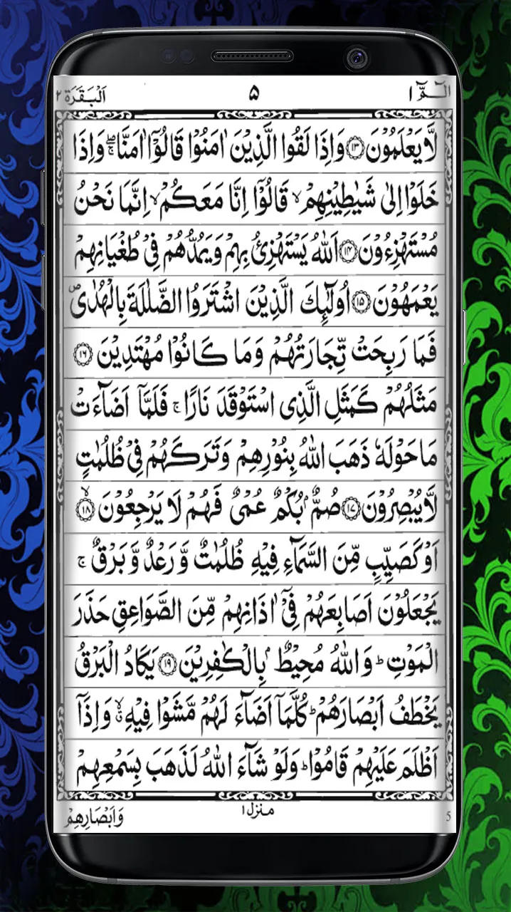 HOLY QURAN (القرآن الكريم) | Indus Appstore | Screenshot