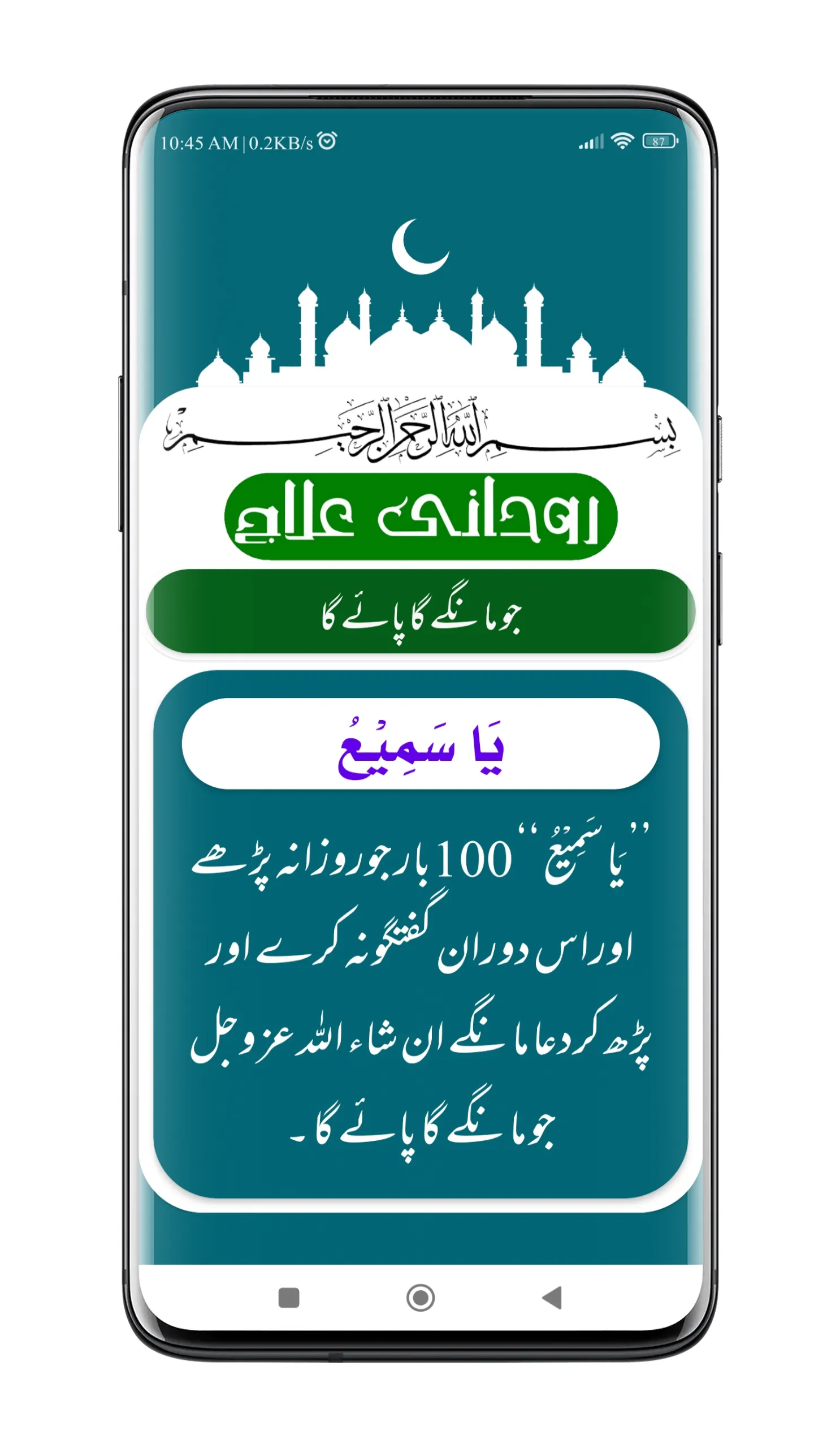 Ruhani Ilaj | روحانی علاج | Indus Appstore | Screenshot