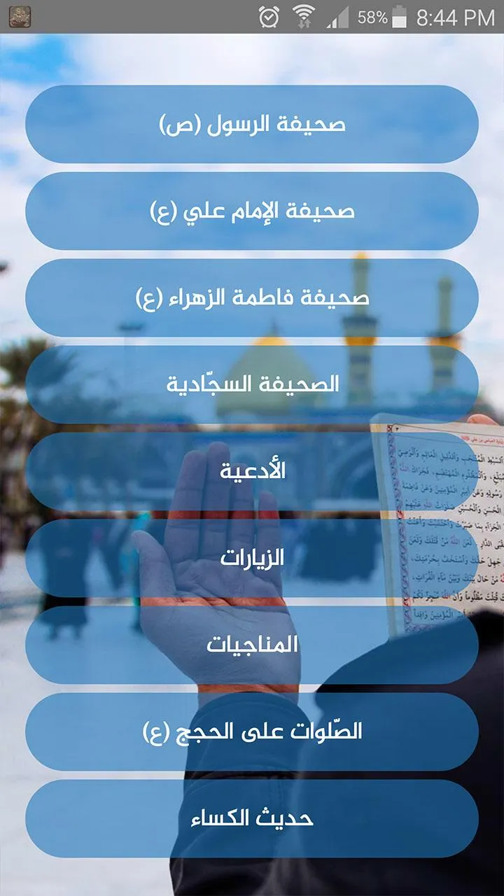 سفينة النجاة ادعية زيارات قران | Indus Appstore | Screenshot