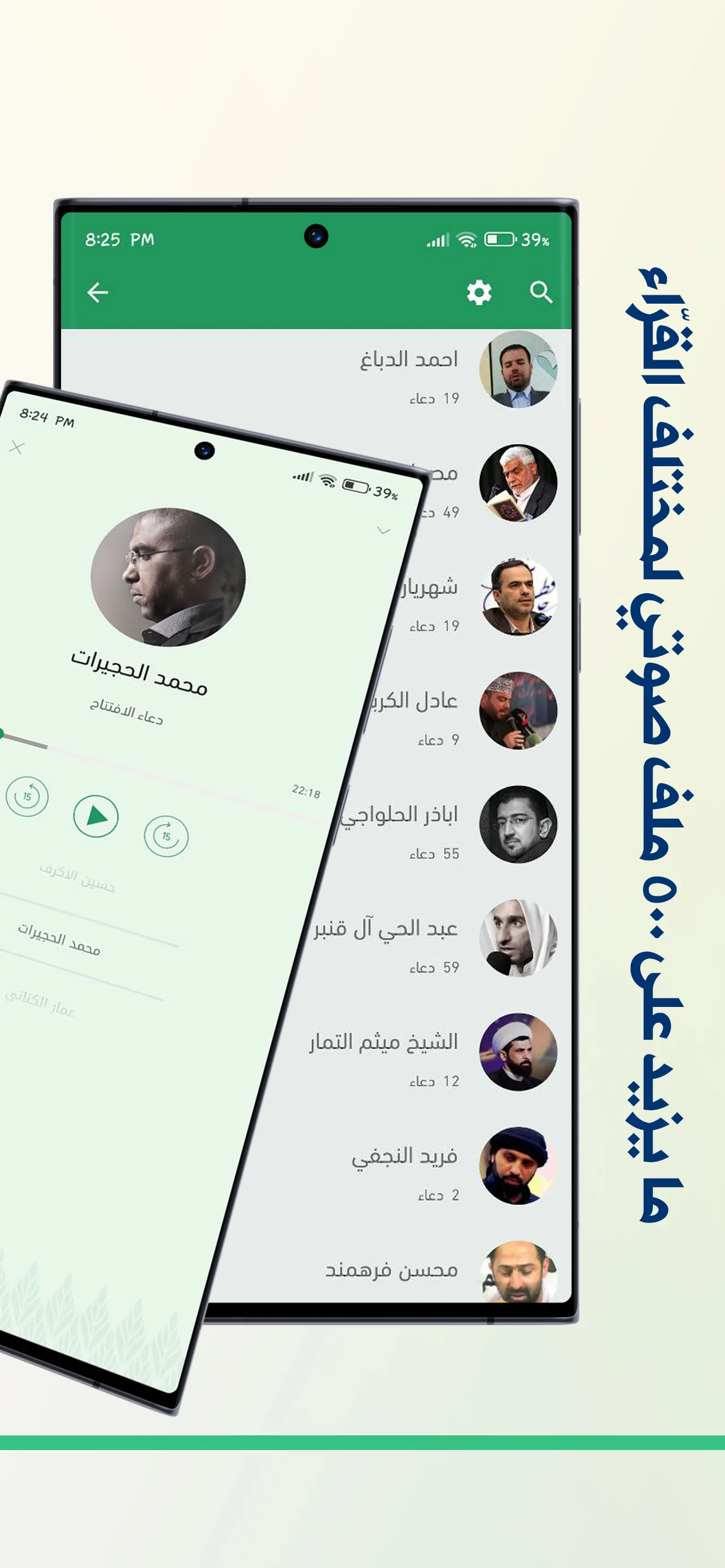 مفاتيح الجنان | Indus Appstore | Screenshot