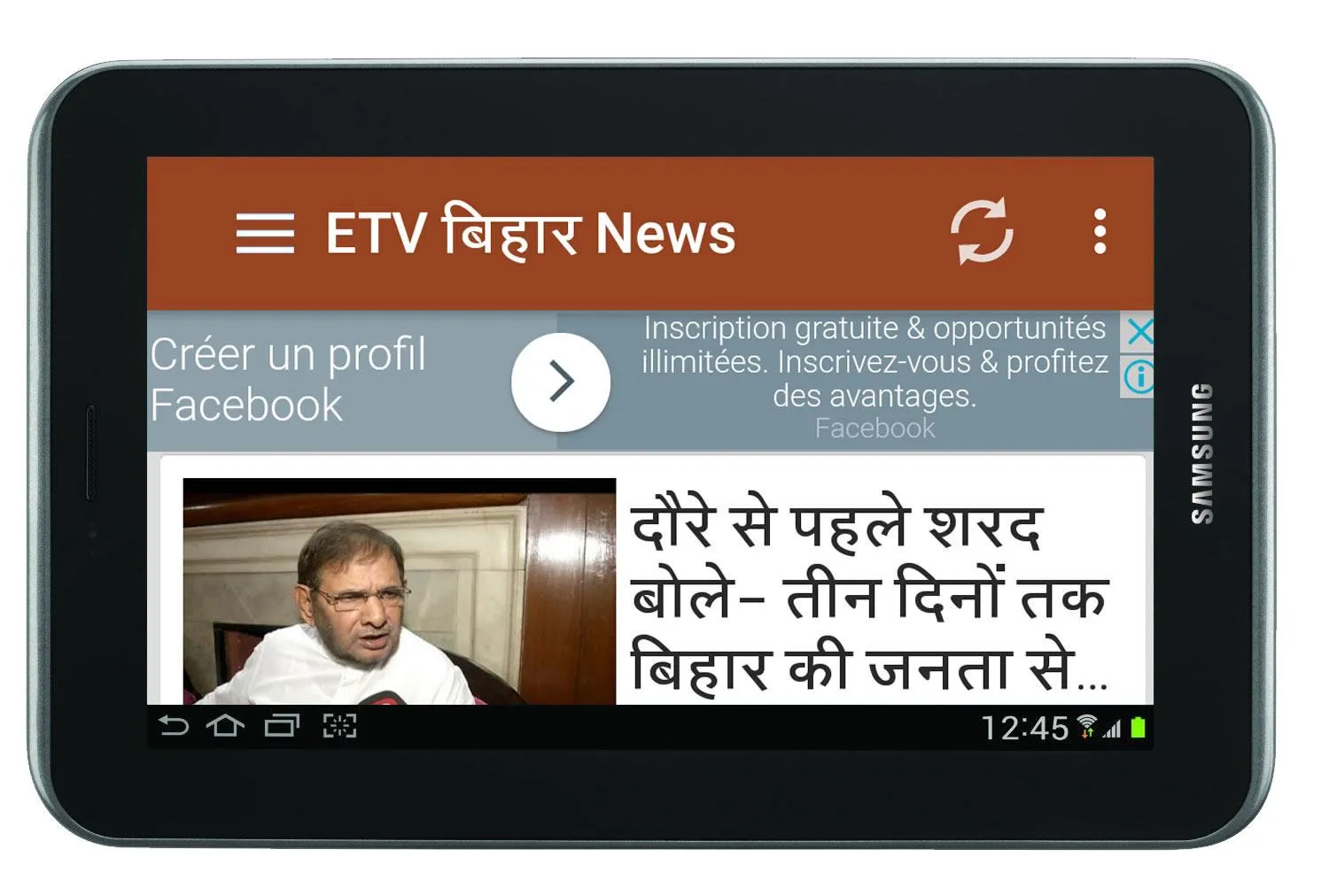 Bihar Hindi News | Indus Appstore | Screenshot