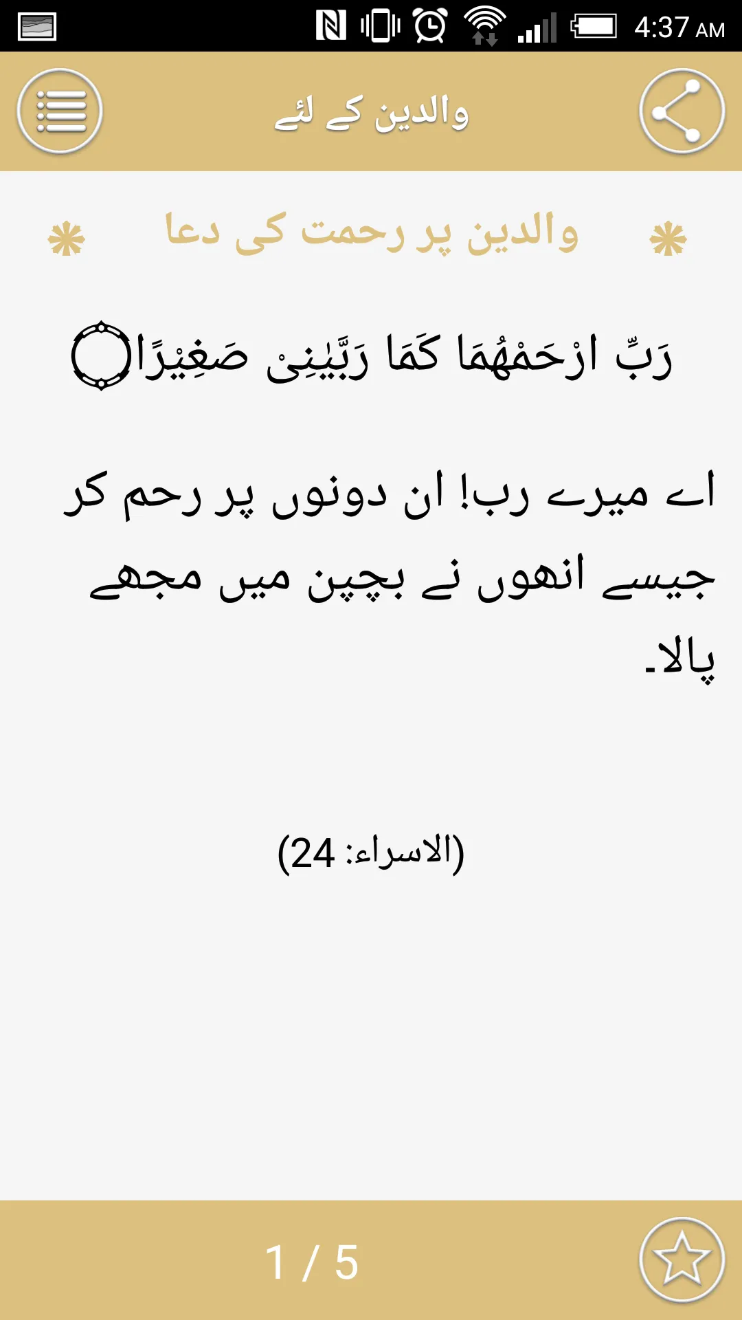 Dua Kijiay (دعا کیجئے) | Indus Appstore | Screenshot