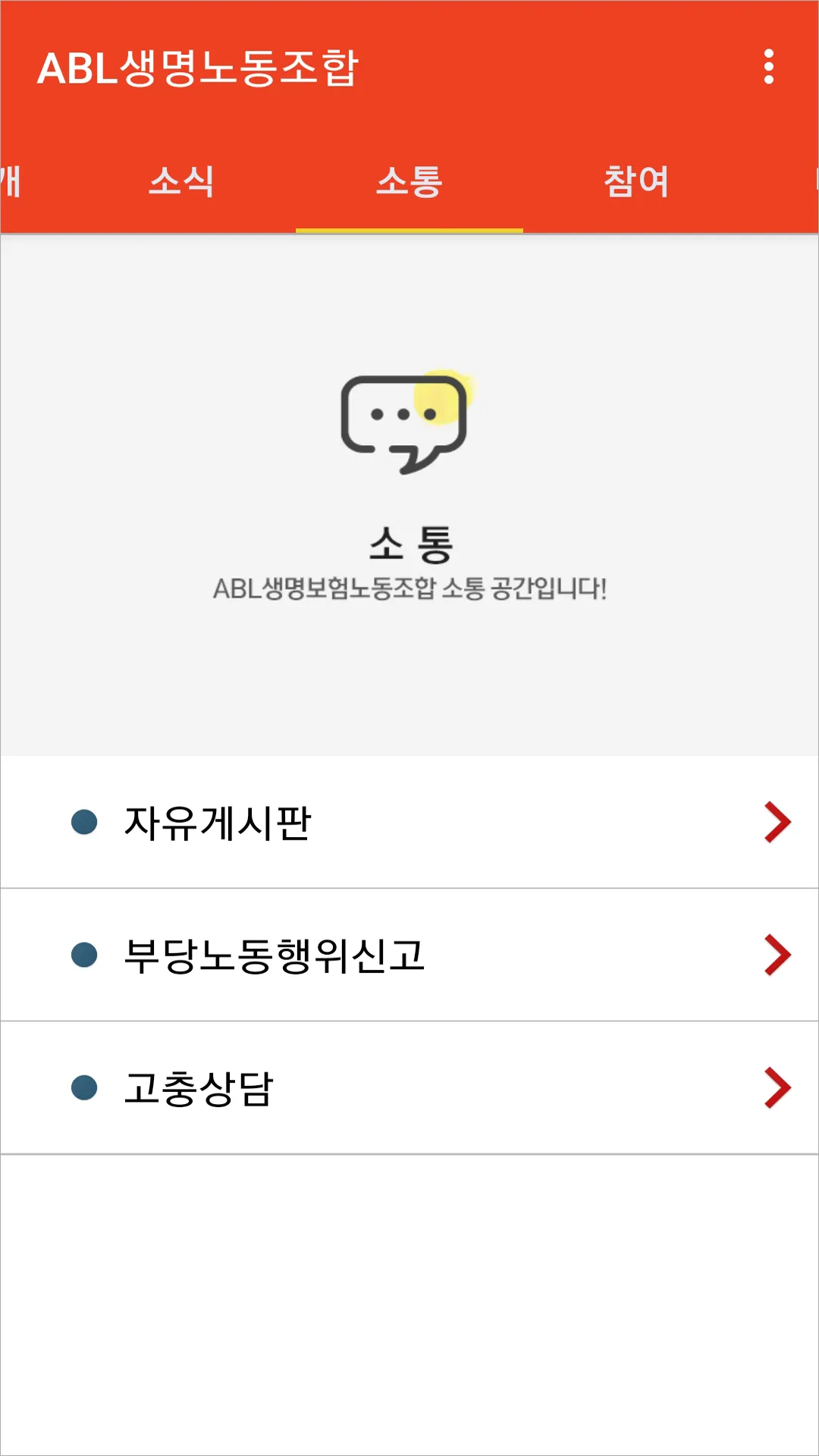 ABL생명노동조합 | Indus Appstore | Screenshot