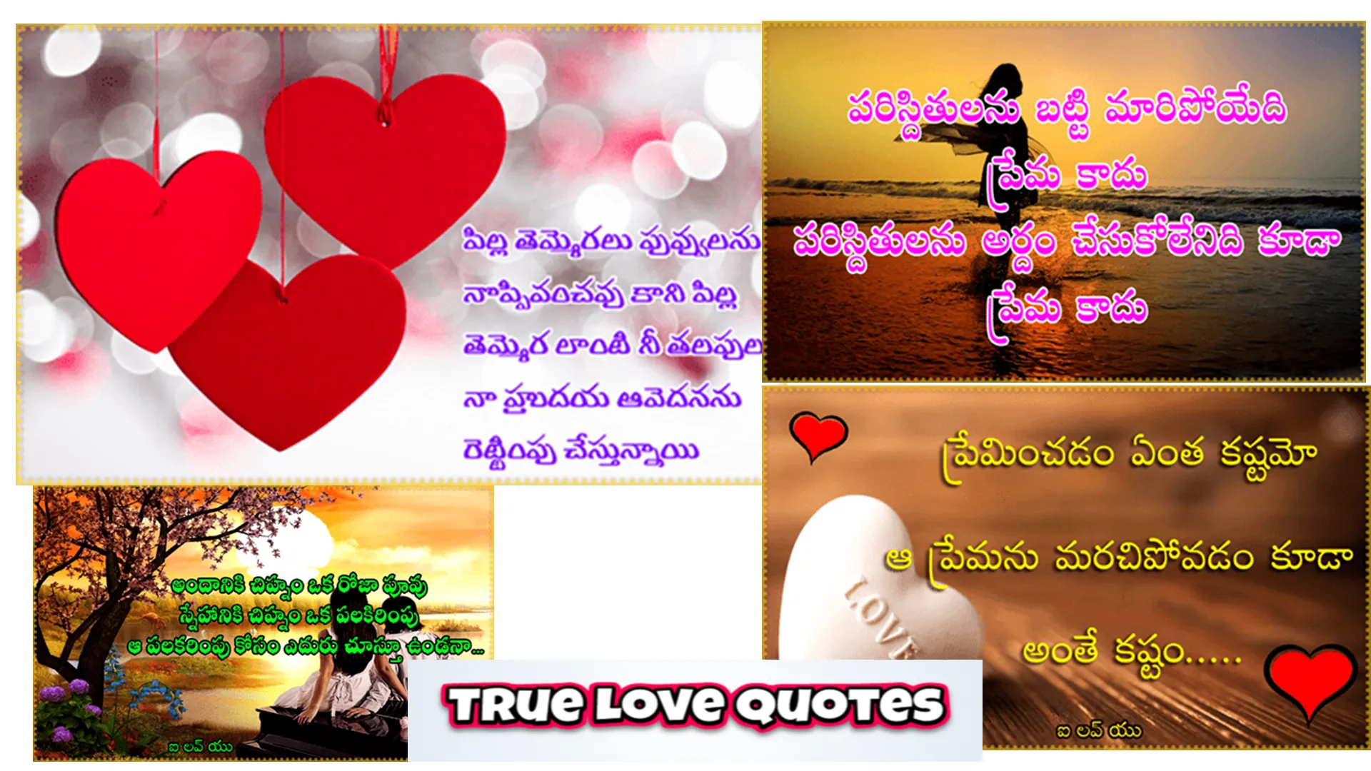 Telugu True Love Quotes 2020 | Indus Appstore | Screenshot