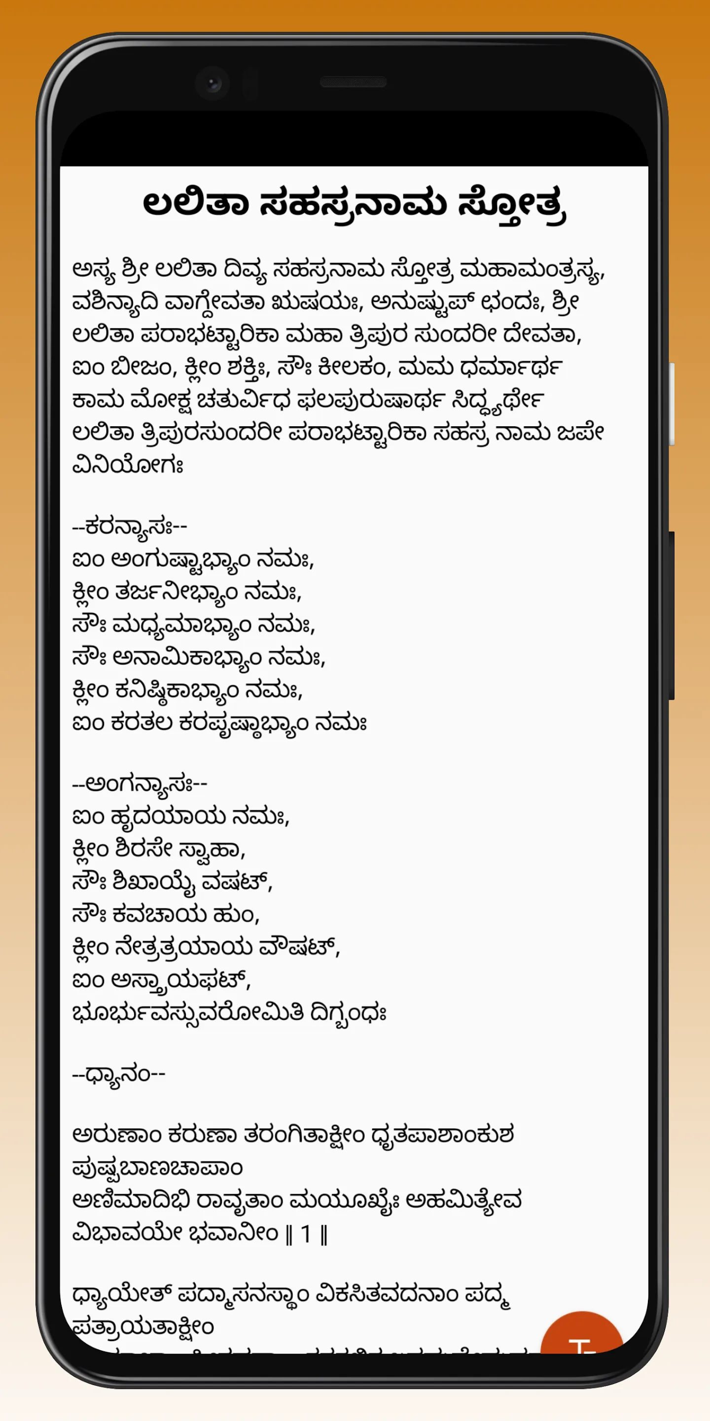 Lalita Sahasranama - Kannada | Indus Appstore | Screenshot