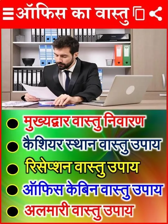 Vastu Dosh Nivaran वास्तु दोष | Indus Appstore | Screenshot