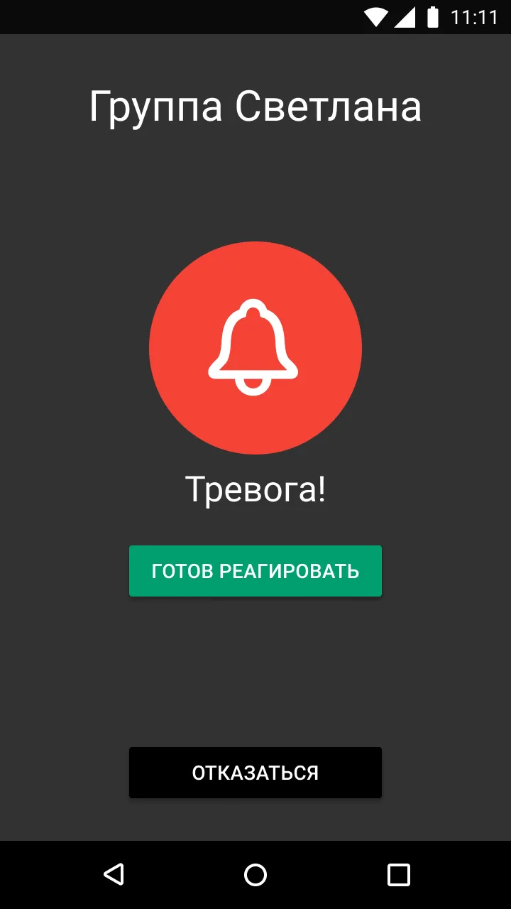 Тревога в ГБР 2 | Indus Appstore | Screenshot