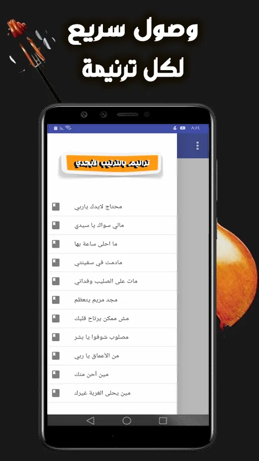 ترانيم بالأبجدية واسبوع الالام | Indus Appstore | Screenshot