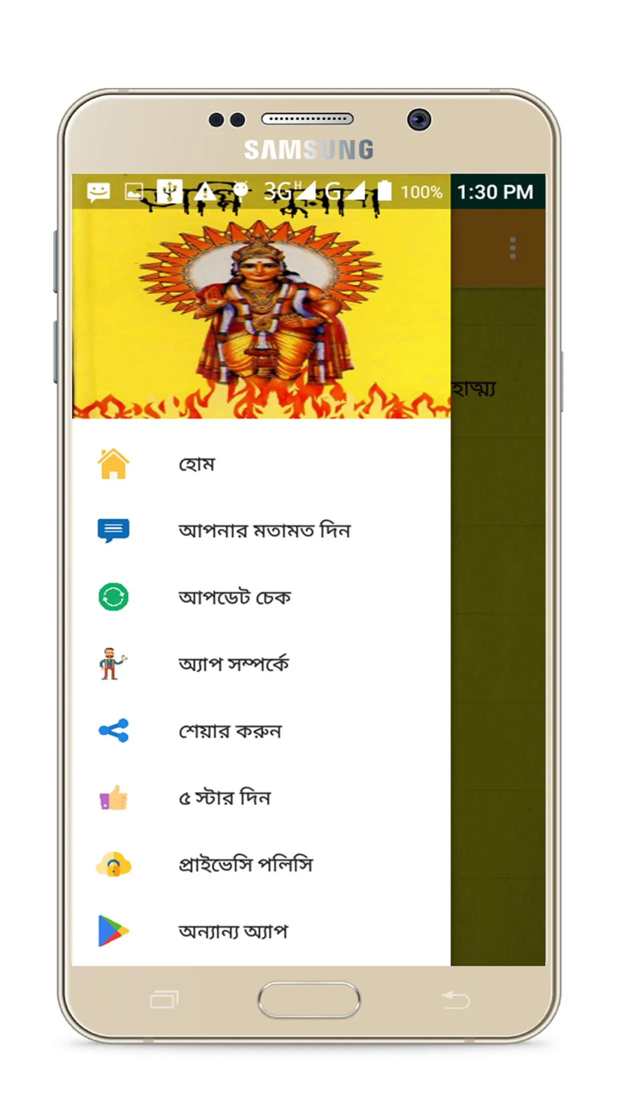 অগ্নি পুরাণ~Agni Purana in Ban | Indus Appstore | Screenshot