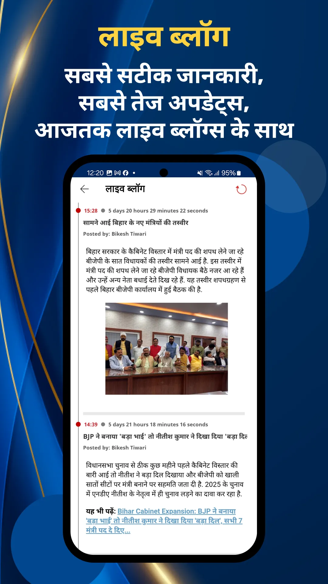 Hindi News:Aaj Tak Live TV App | Indus Appstore | Screenshot