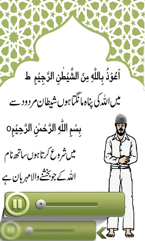 Learn Namaz in Urdu + Audio | Indus Appstore | Screenshot