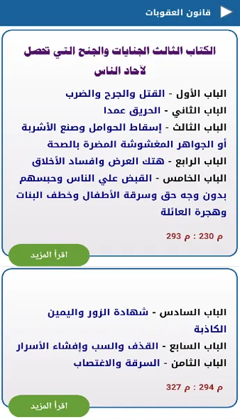 القانون المدني | Indus Appstore | Screenshot