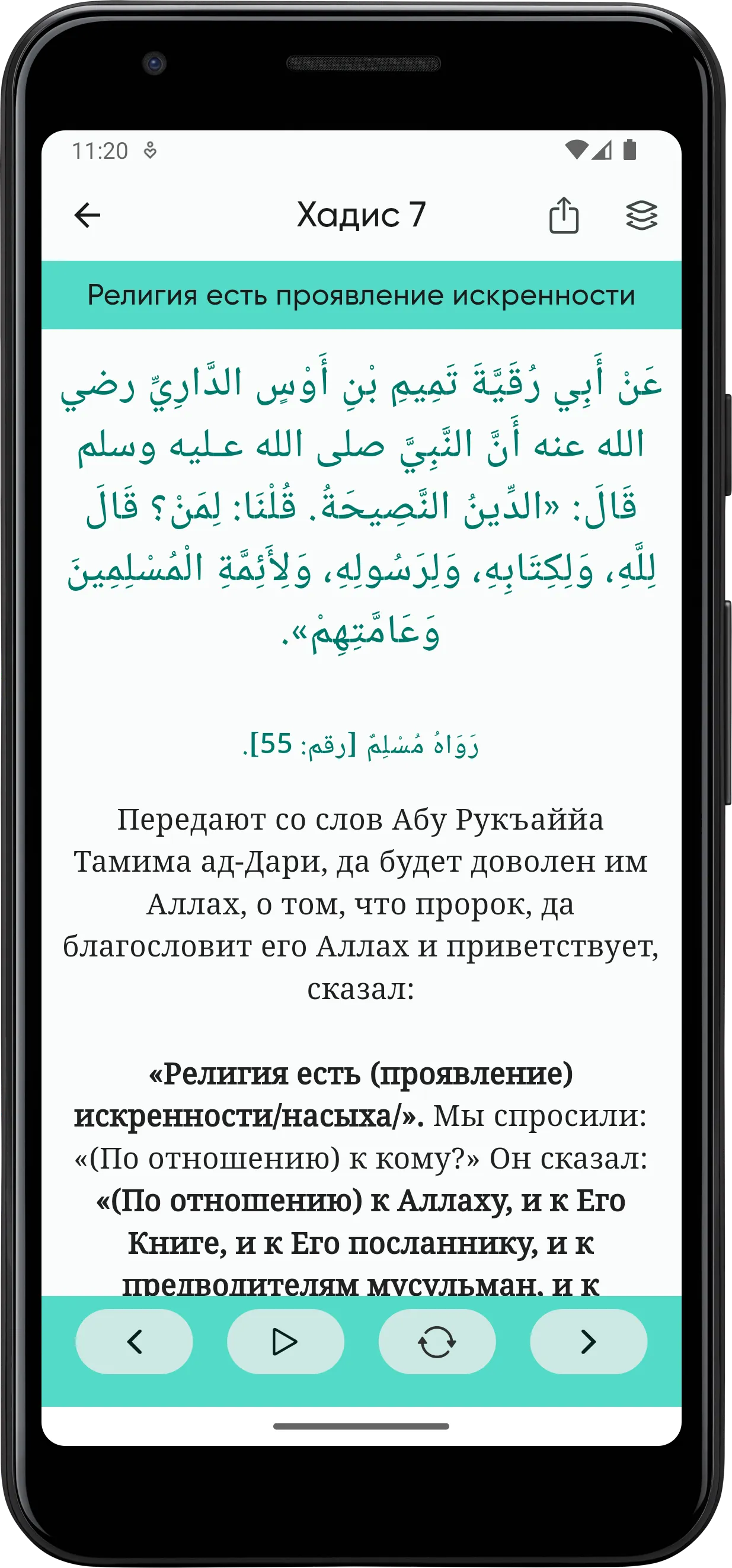 40 Hadith an-Nawawi | Indus Appstore | Screenshot