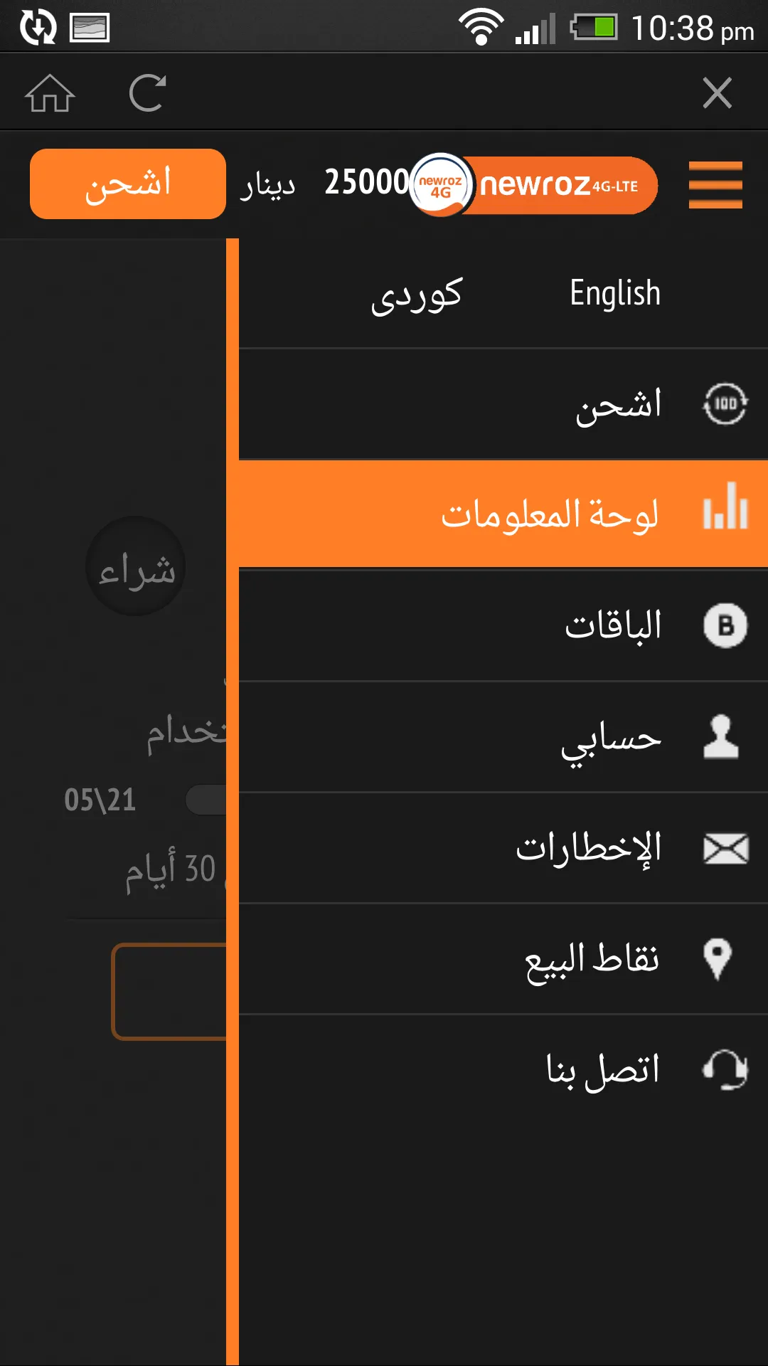 Newroz 4G LTE | Indus Appstore | Screenshot