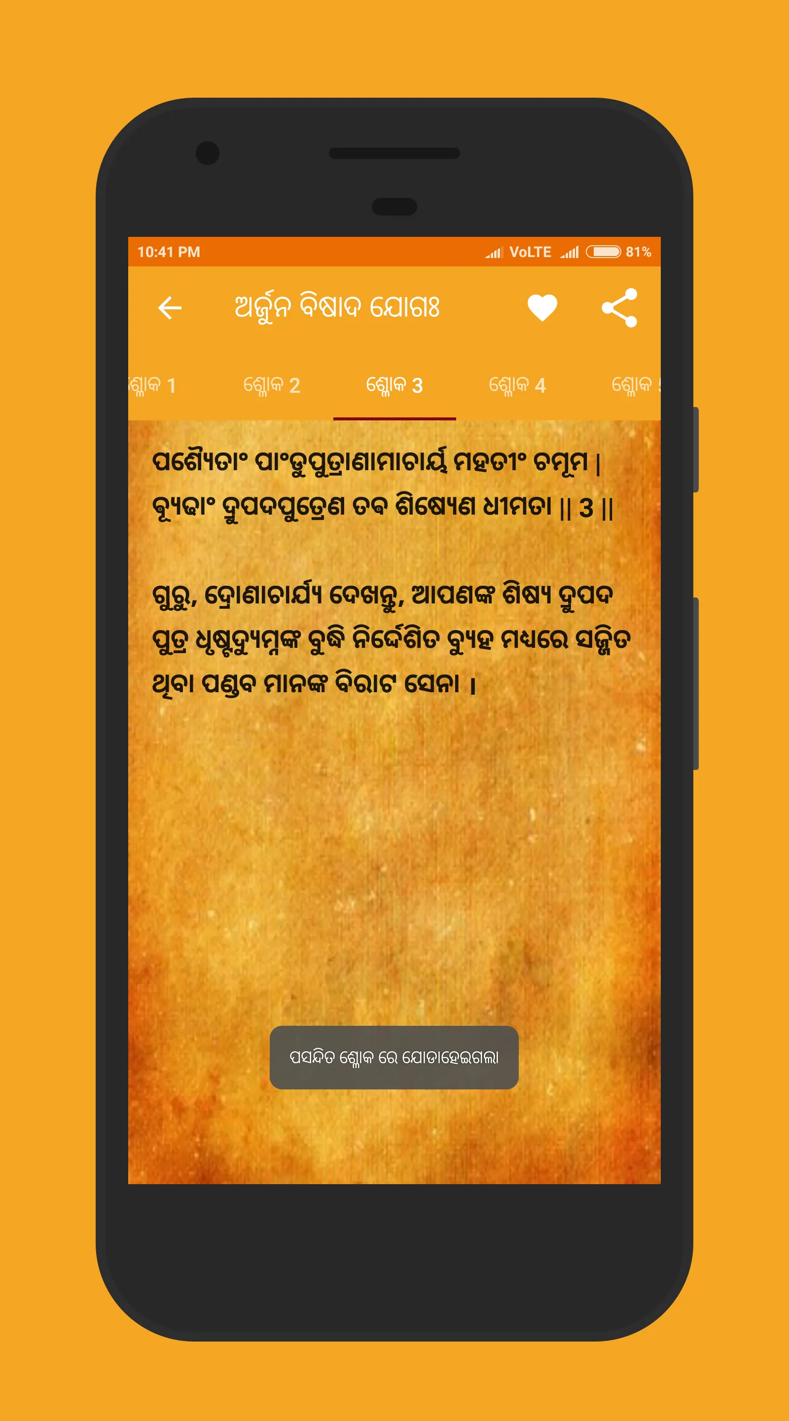 Bhagavad Gita in Oriya / Odia | Indus Appstore | Screenshot