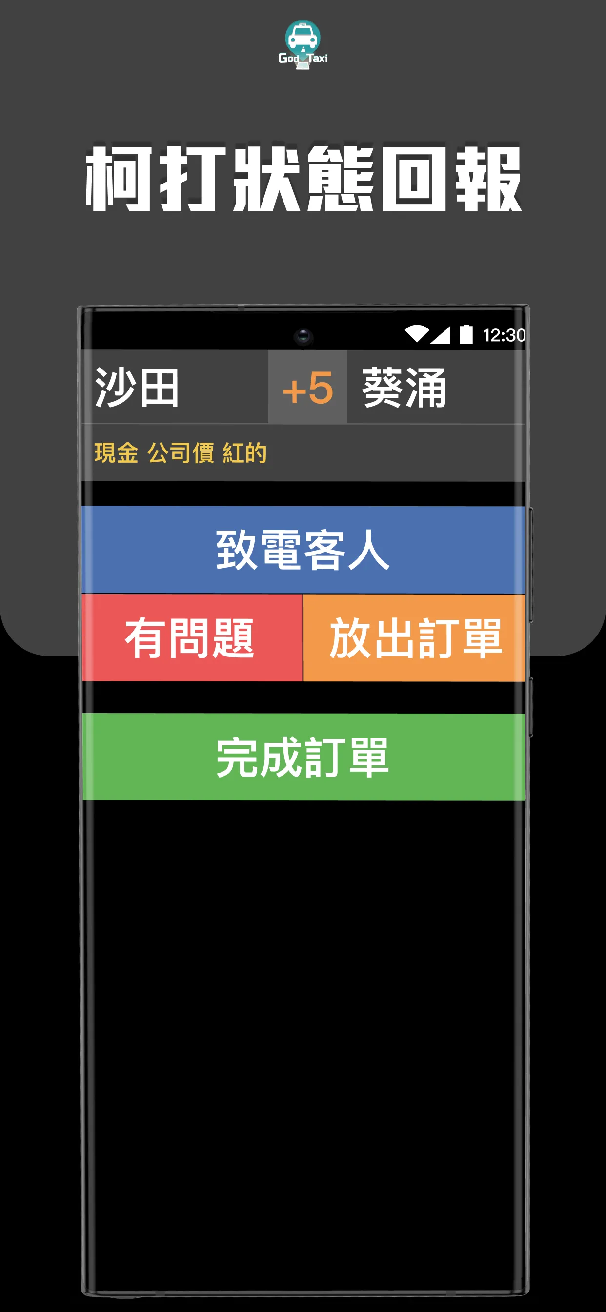 的神司機版 | Indus Appstore | Screenshot