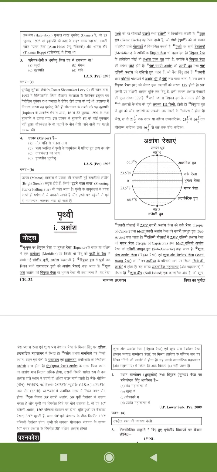 Ghatna Chakra Geography 2022 | Indus Appstore | Screenshot