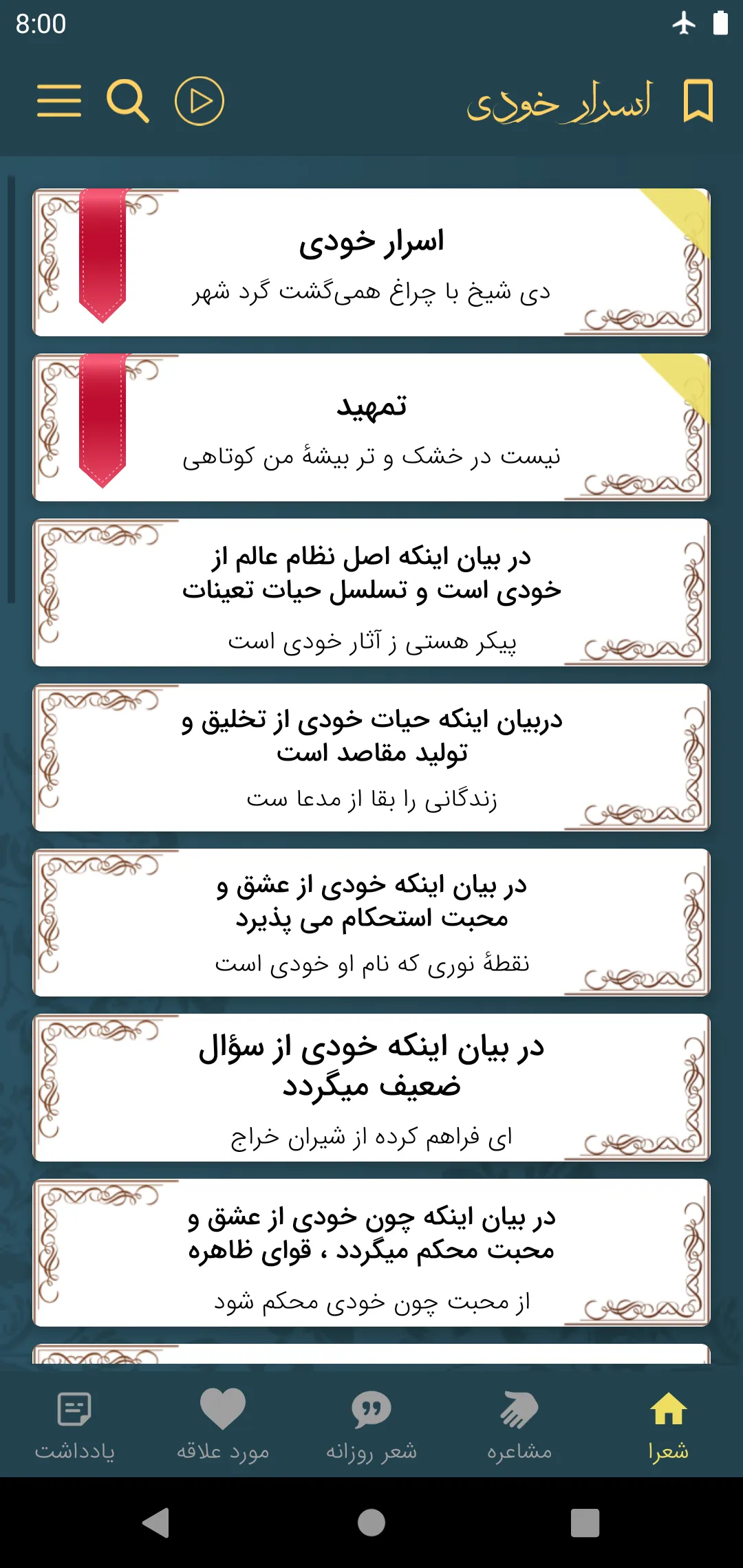 اقبال لاهوری | Indus Appstore | Screenshot