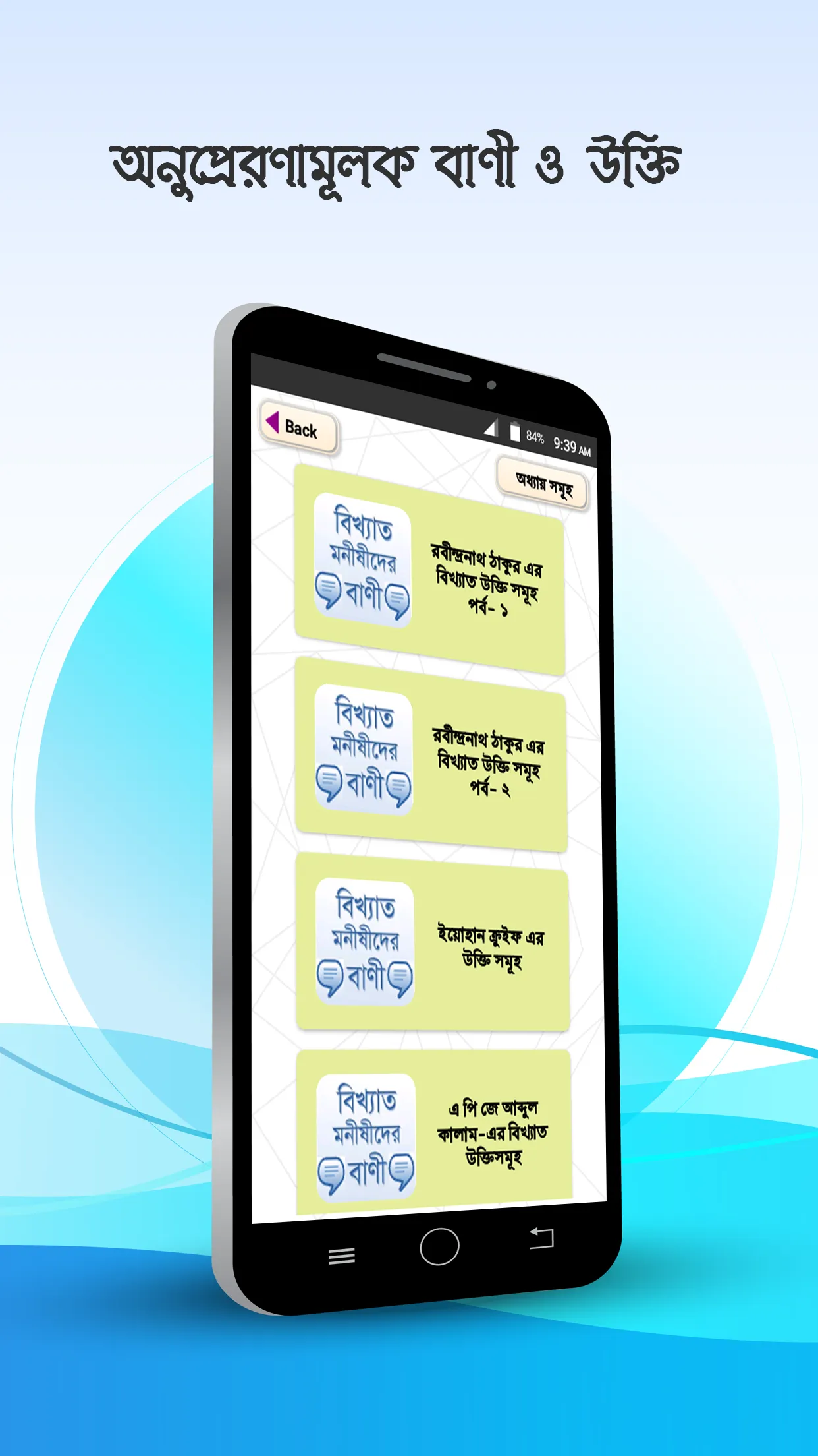 বিখ্যাত ব্যক্তিদের উক্তি ukti | Indus Appstore | Screenshot