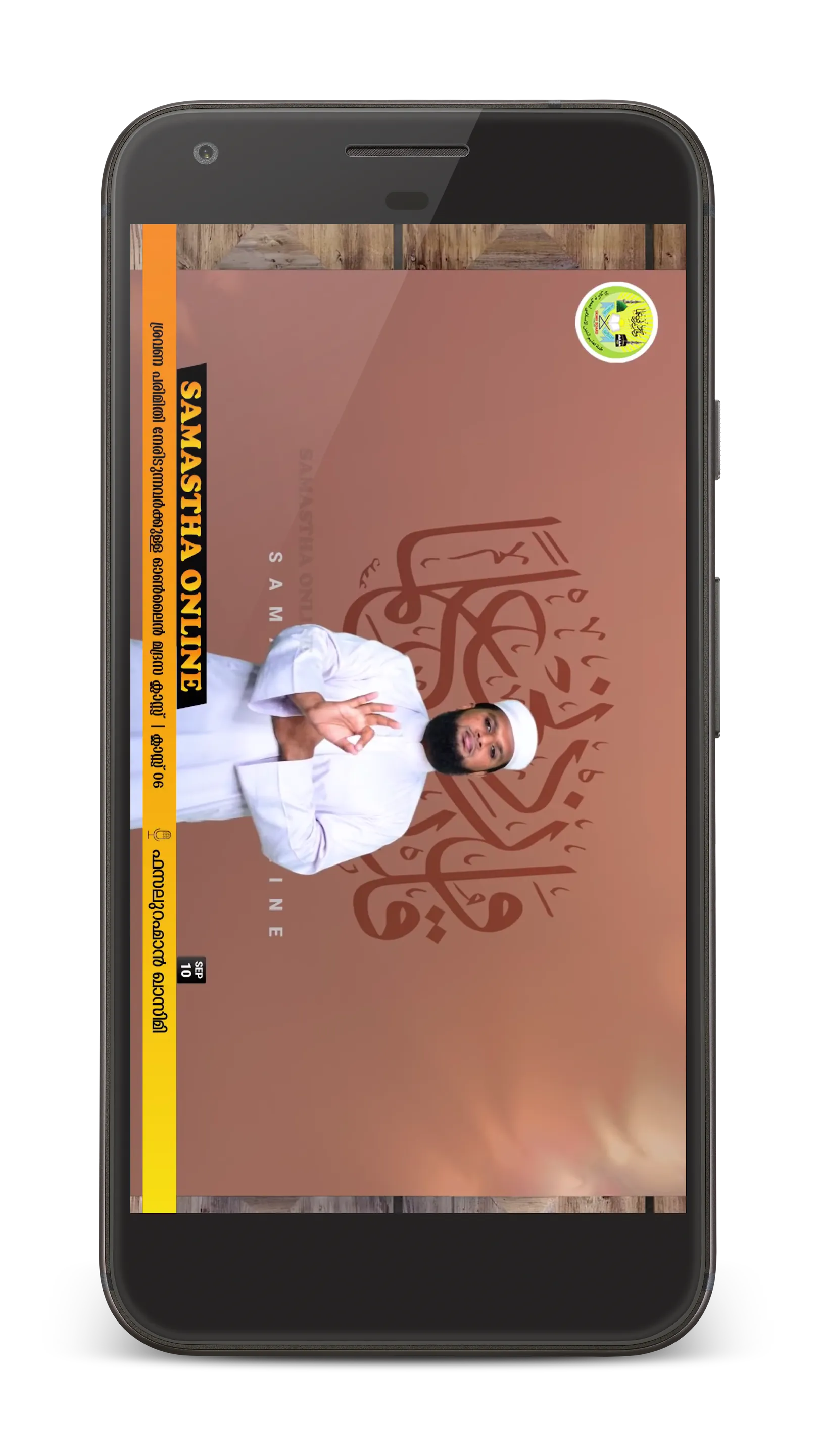 Online Madrasa Samastha | Indus Appstore | Screenshot