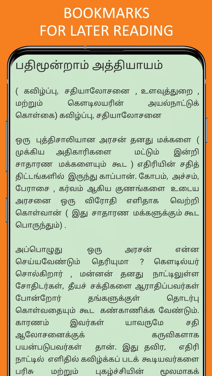 Chanakya Neeti in Tamil | Indus Appstore | Screenshot