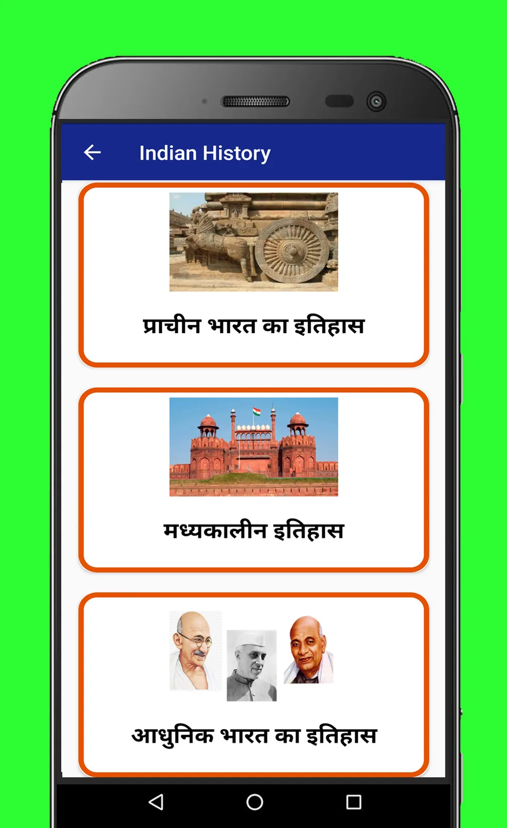 Indian History Hindi for exam | Indus Appstore | Screenshot