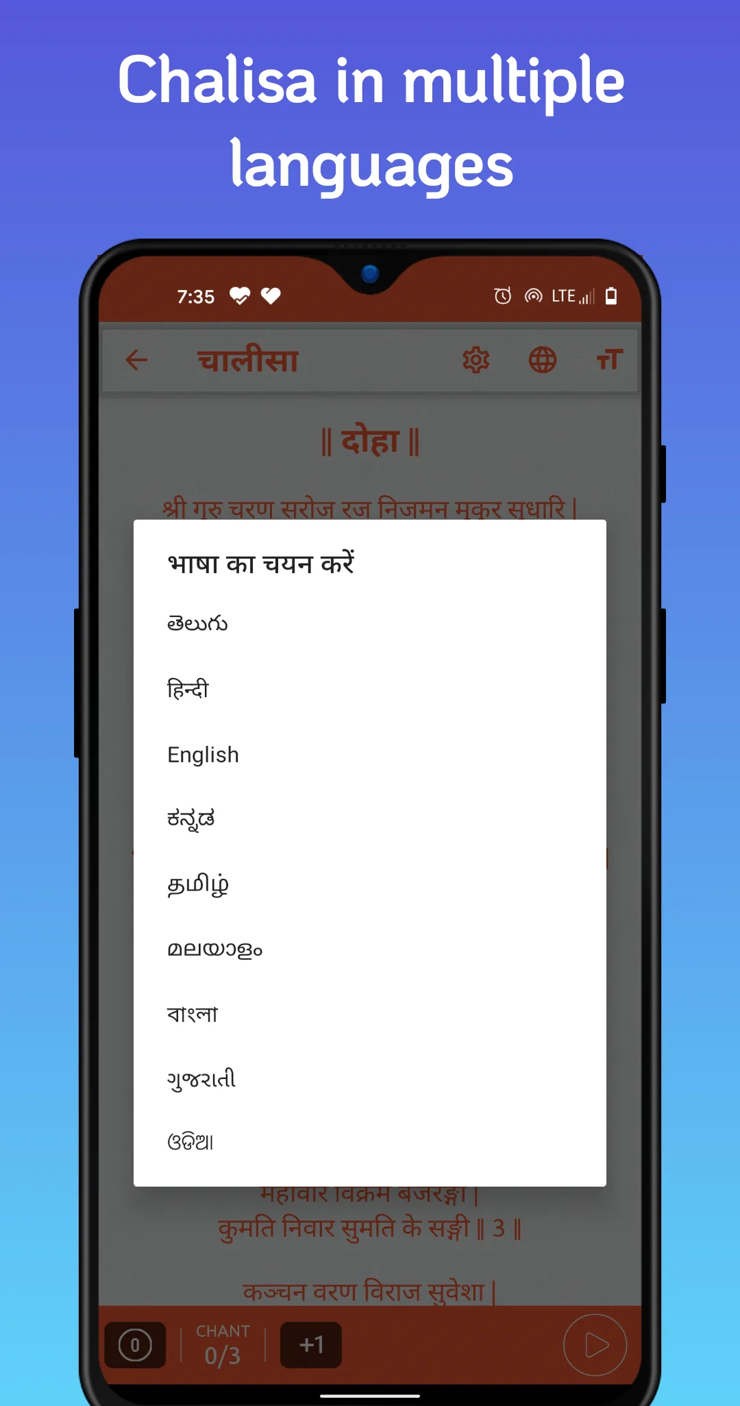 Hanuman Chalisa | Indus Appstore | Screenshot