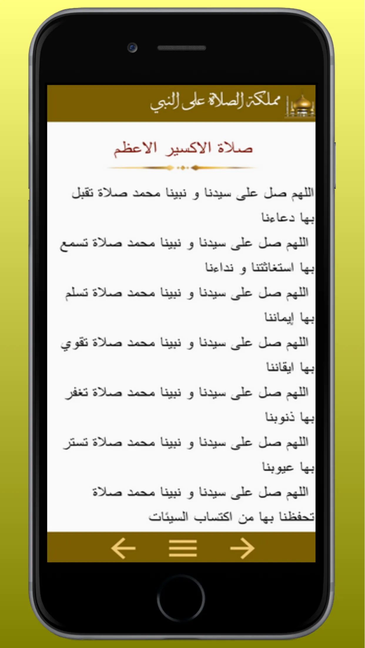 مملكة الصلاة على النبي | Indus Appstore | Screenshot