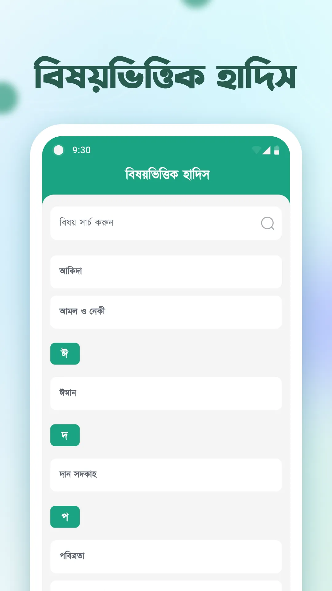 আল হাদিস (Al Hadith) | Indus Appstore | Screenshot
