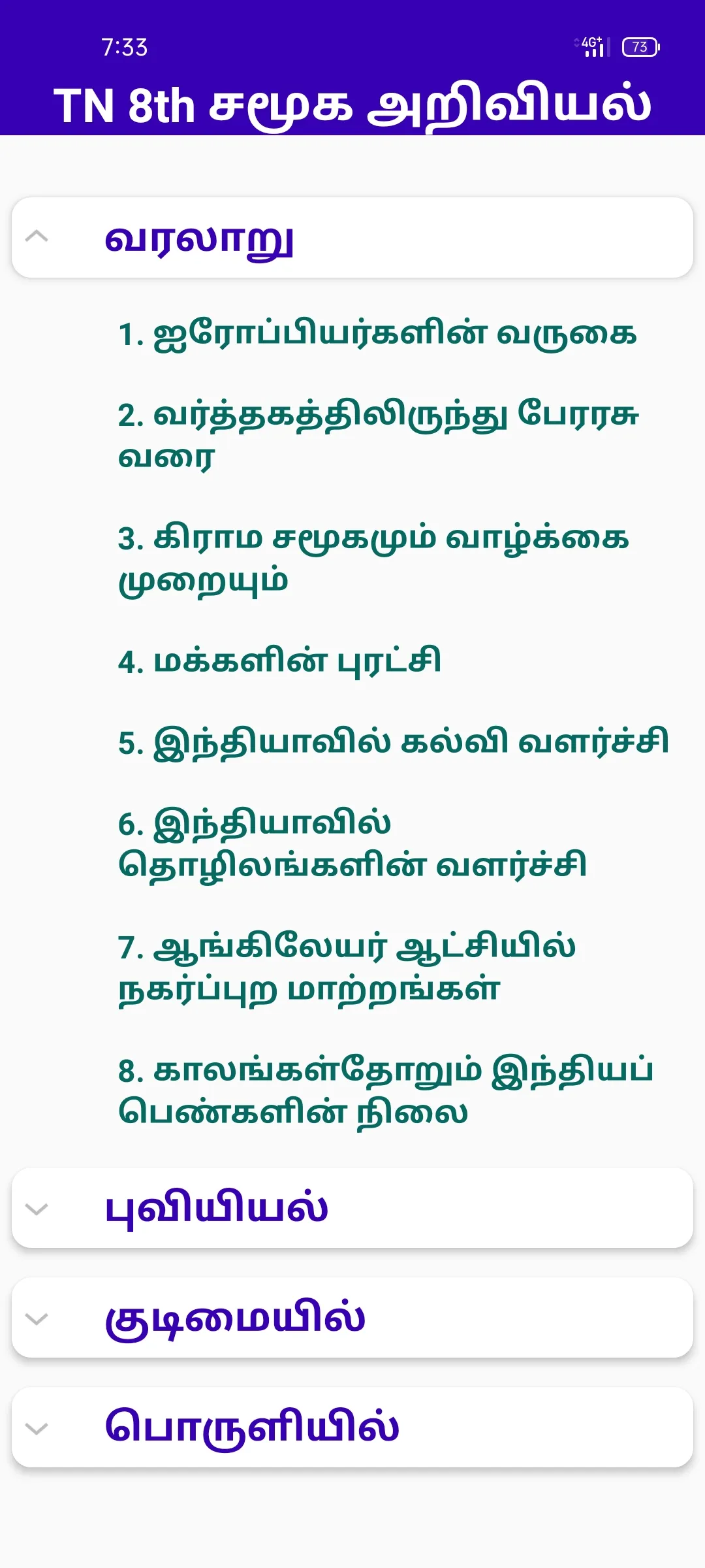 TN 8th Guide ( All Subject ) | Indus Appstore | Screenshot