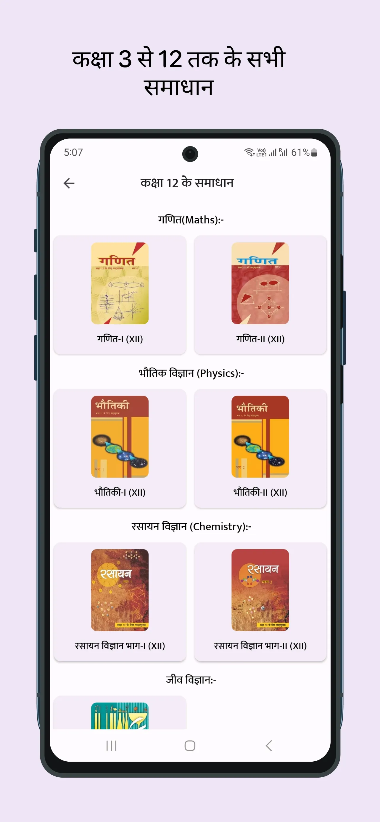 NCERT Hindi Books , Solutions | Indus Appstore | Screenshot