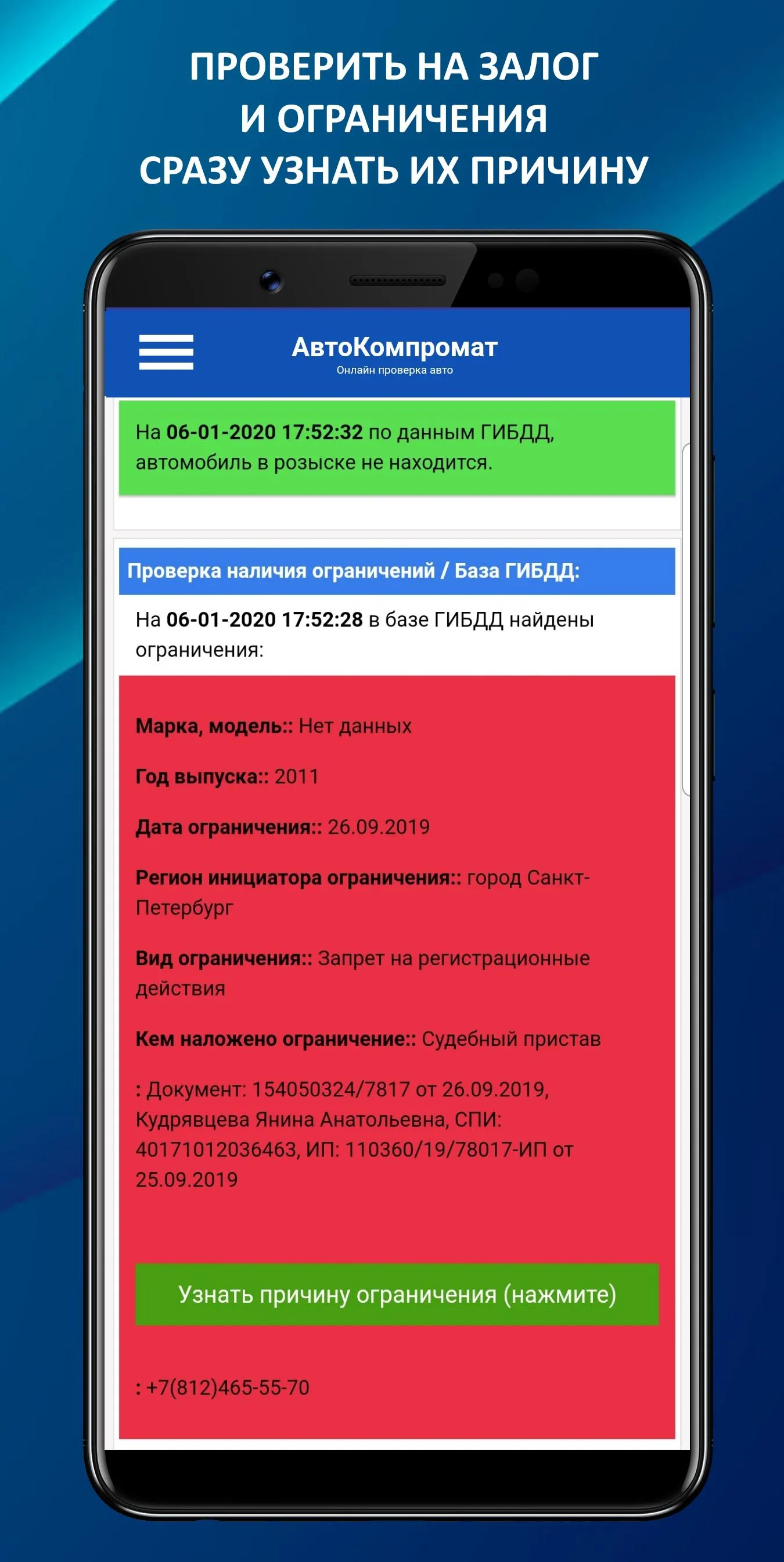 АвтоКомпромат - проверка авто | Indus Appstore | Screenshot